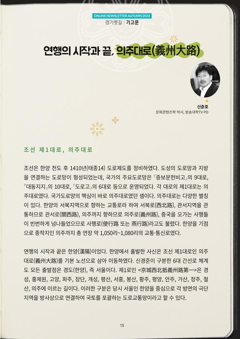 경기옛길 소식지 2023 가을호 15페이지