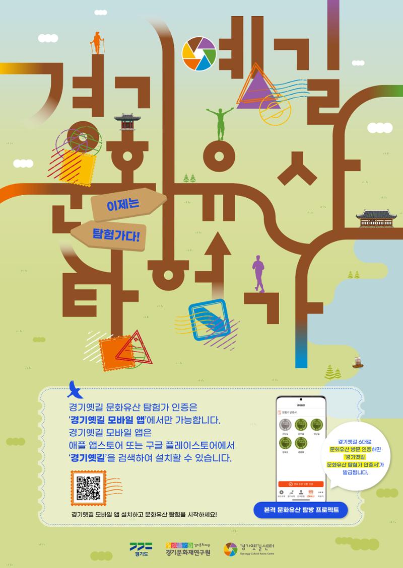 경기옛길 소식지 2023 겨울호 2페이지