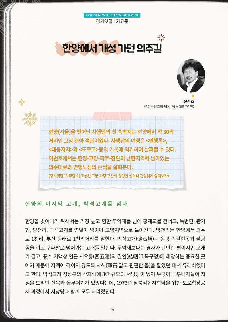 경기옛길 소식지 2023 겨울호 14페이지