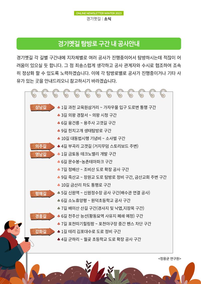 경기옛길 소식지 2023 겨울호 8페이지