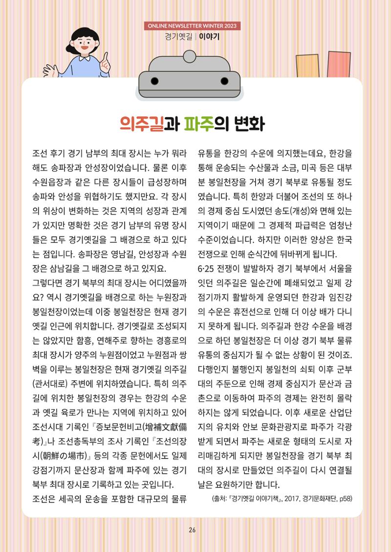 경기옛길 소식지 2023 겨울호 26페이지