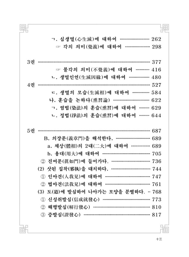 대승기신론2권 5페이지
