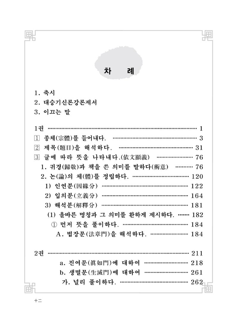 대승기신론2권 4페이지