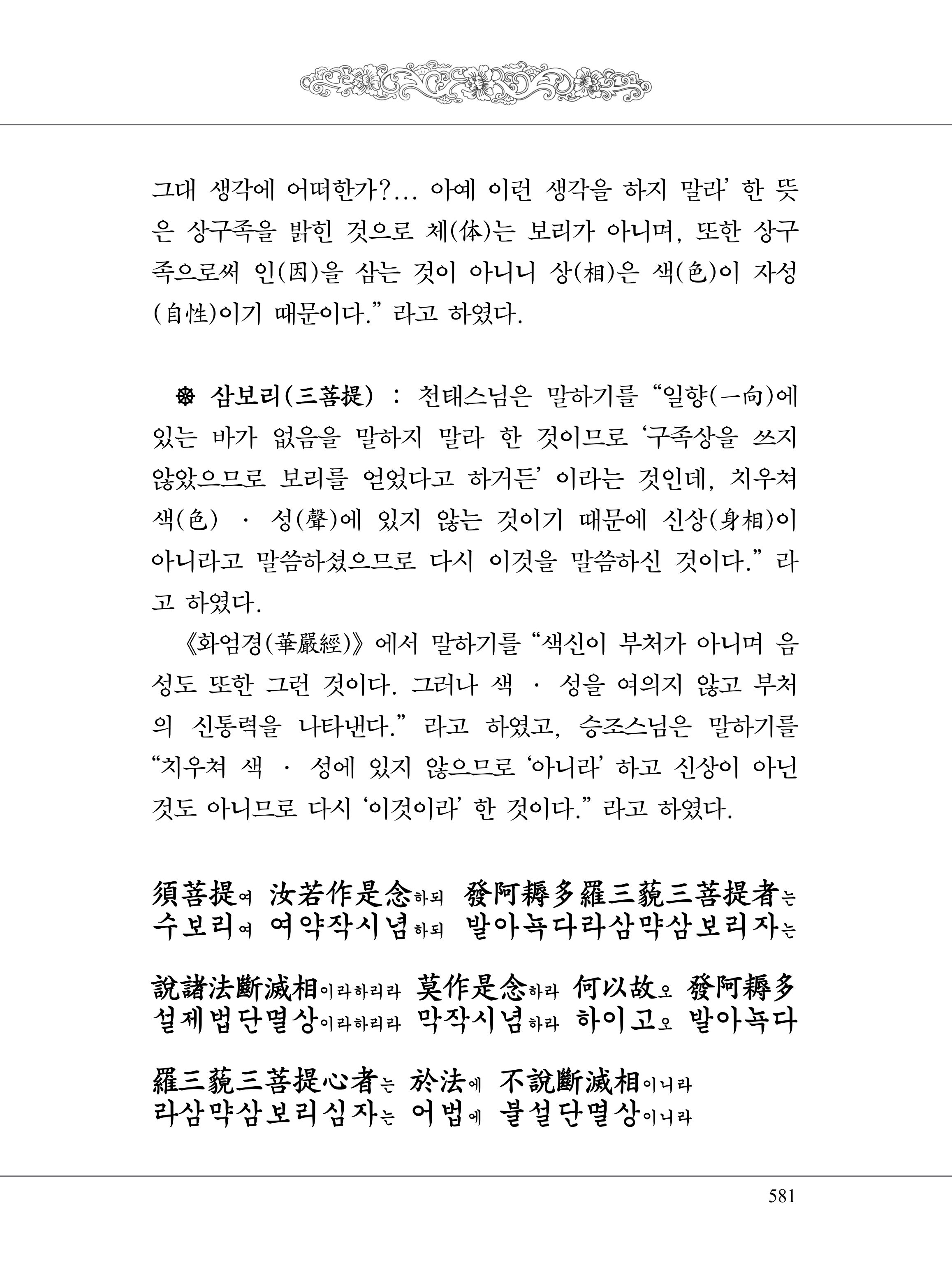 금강경 599페이지