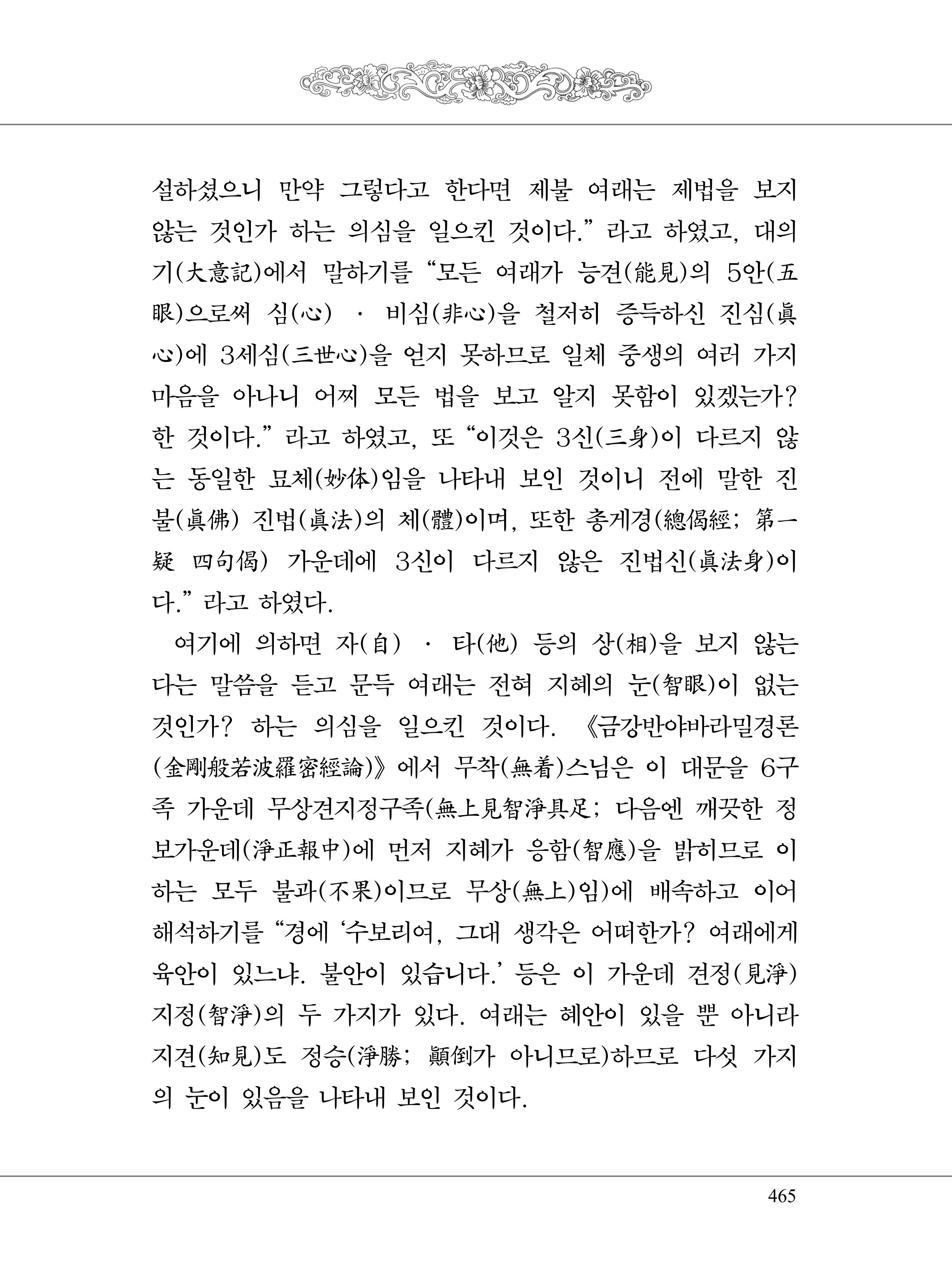 금강경 483페이지
