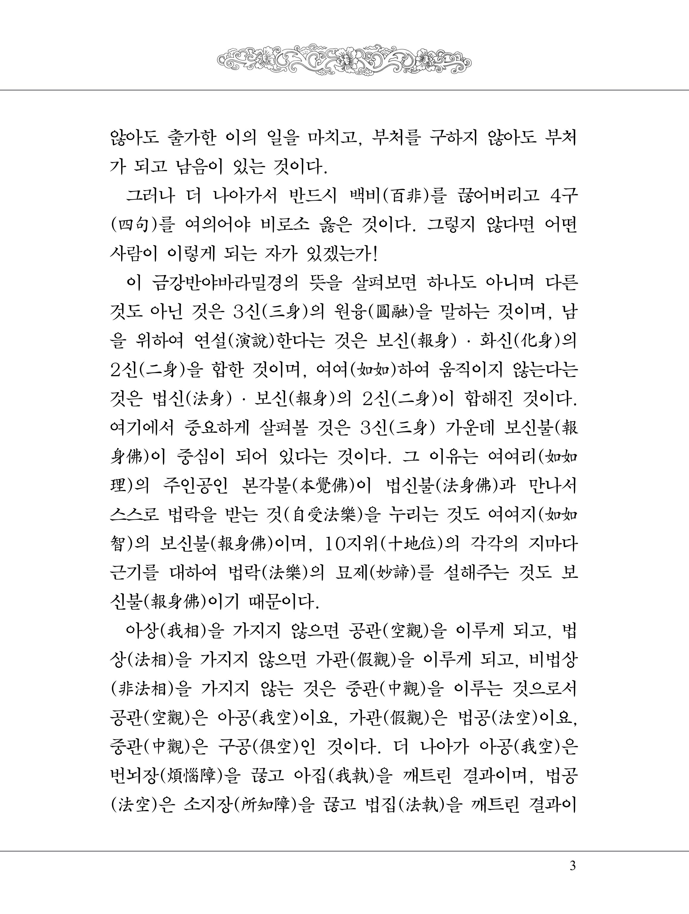 금강경 21페이지