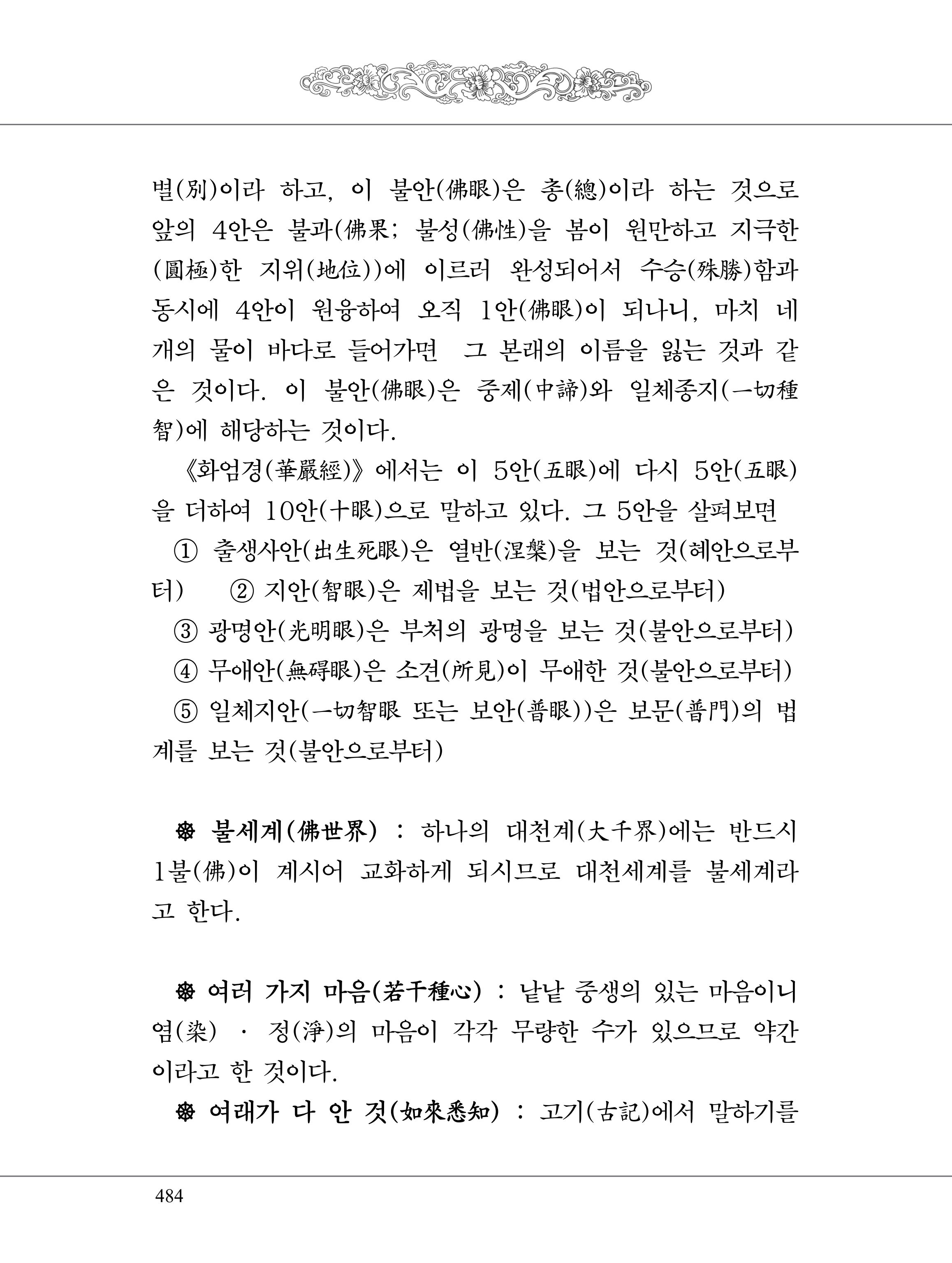금강경 502페이지