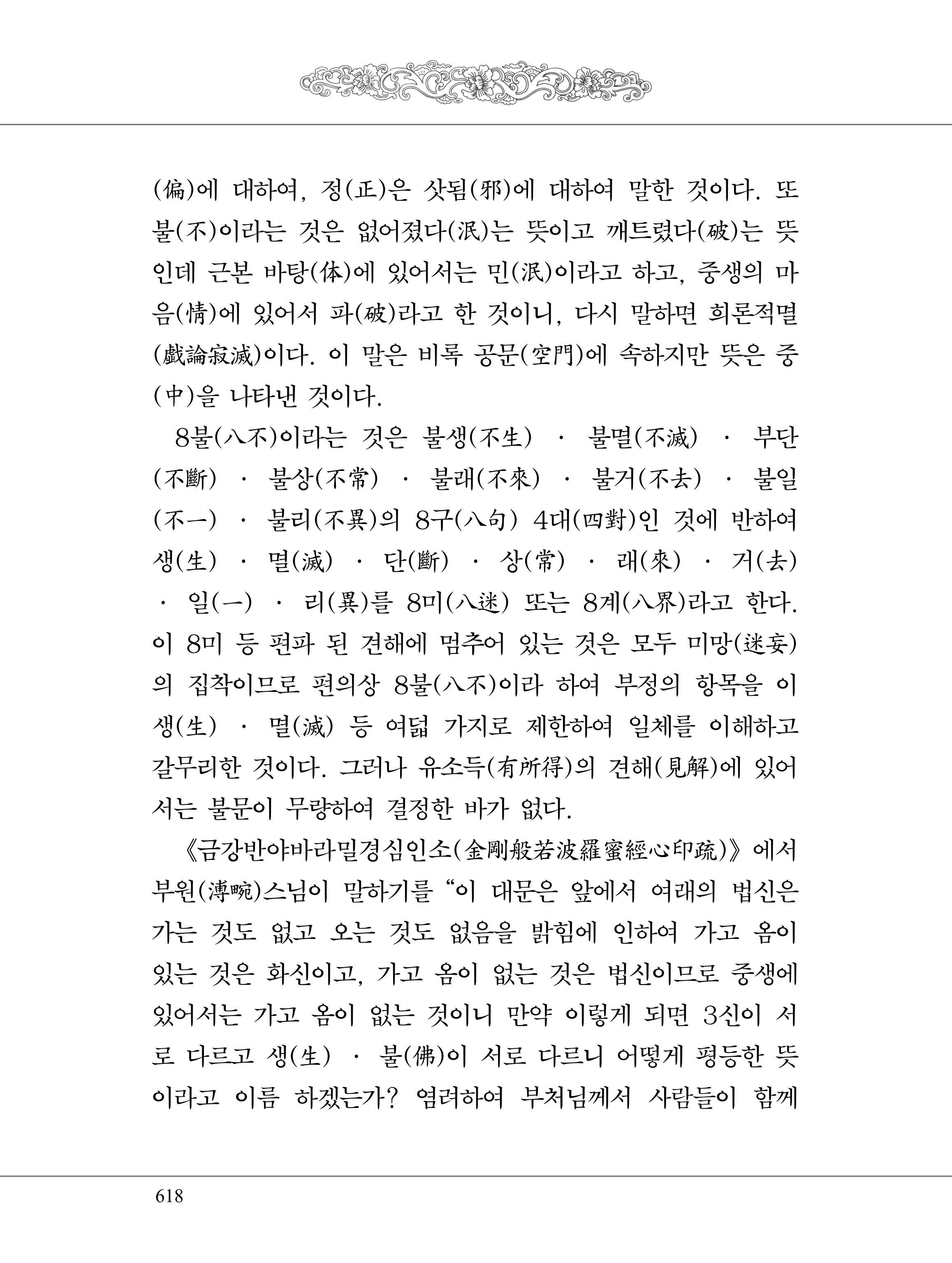 금강경 636페이지