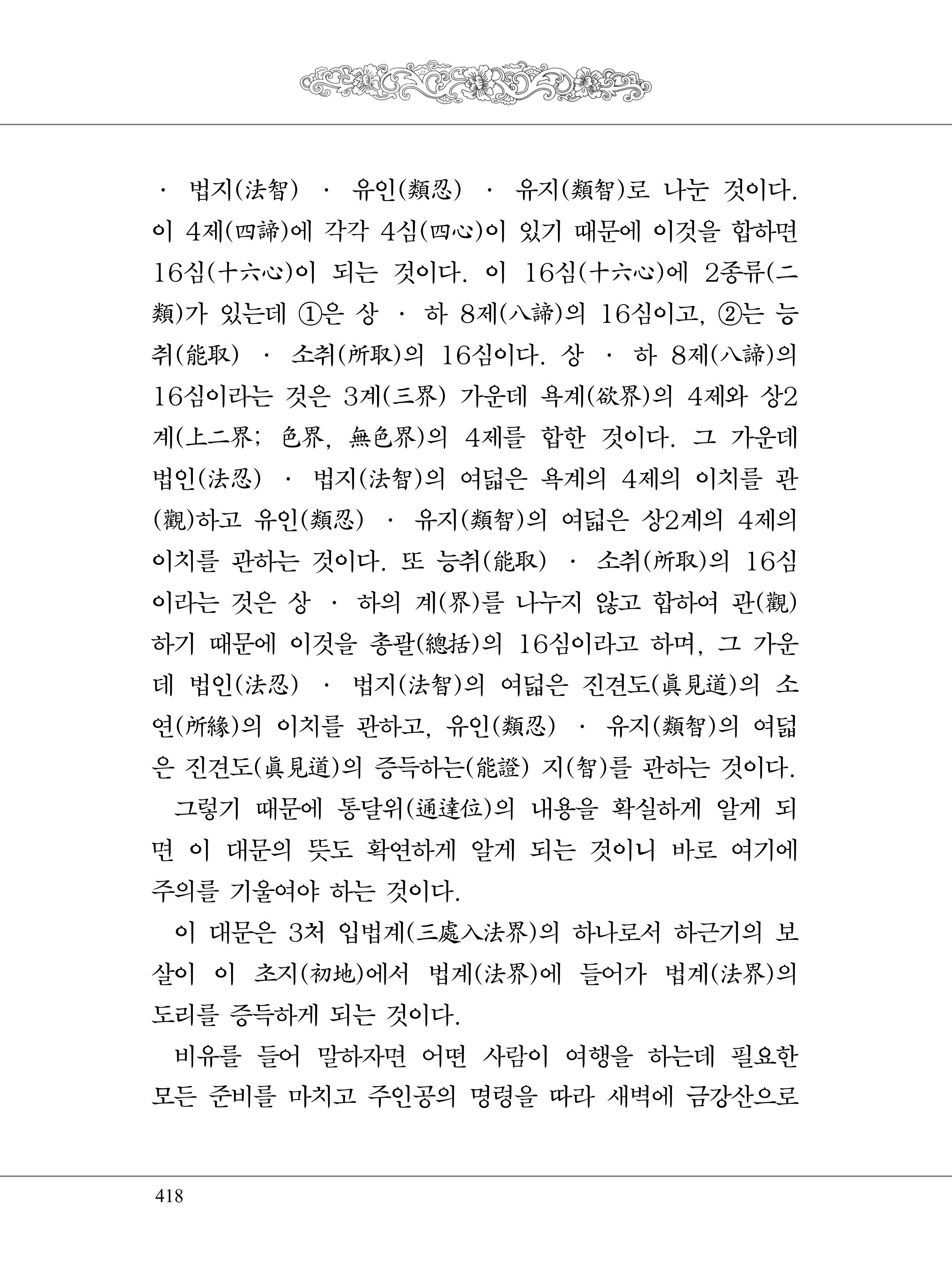 금강경 436페이지