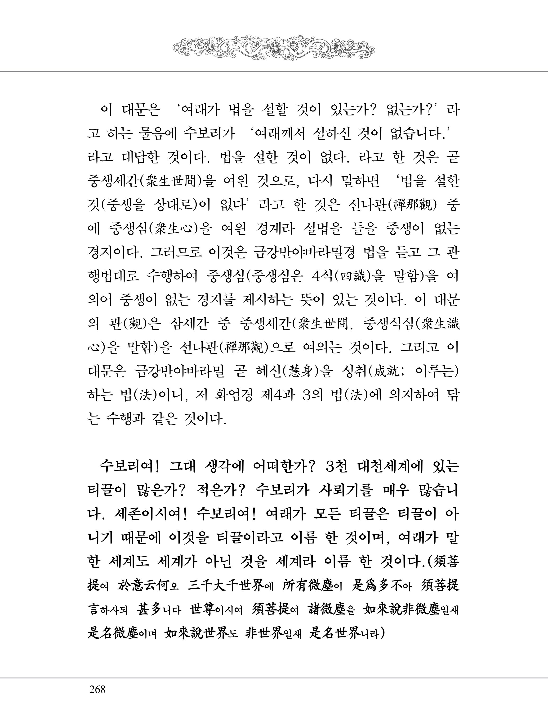 금강경 286페이지