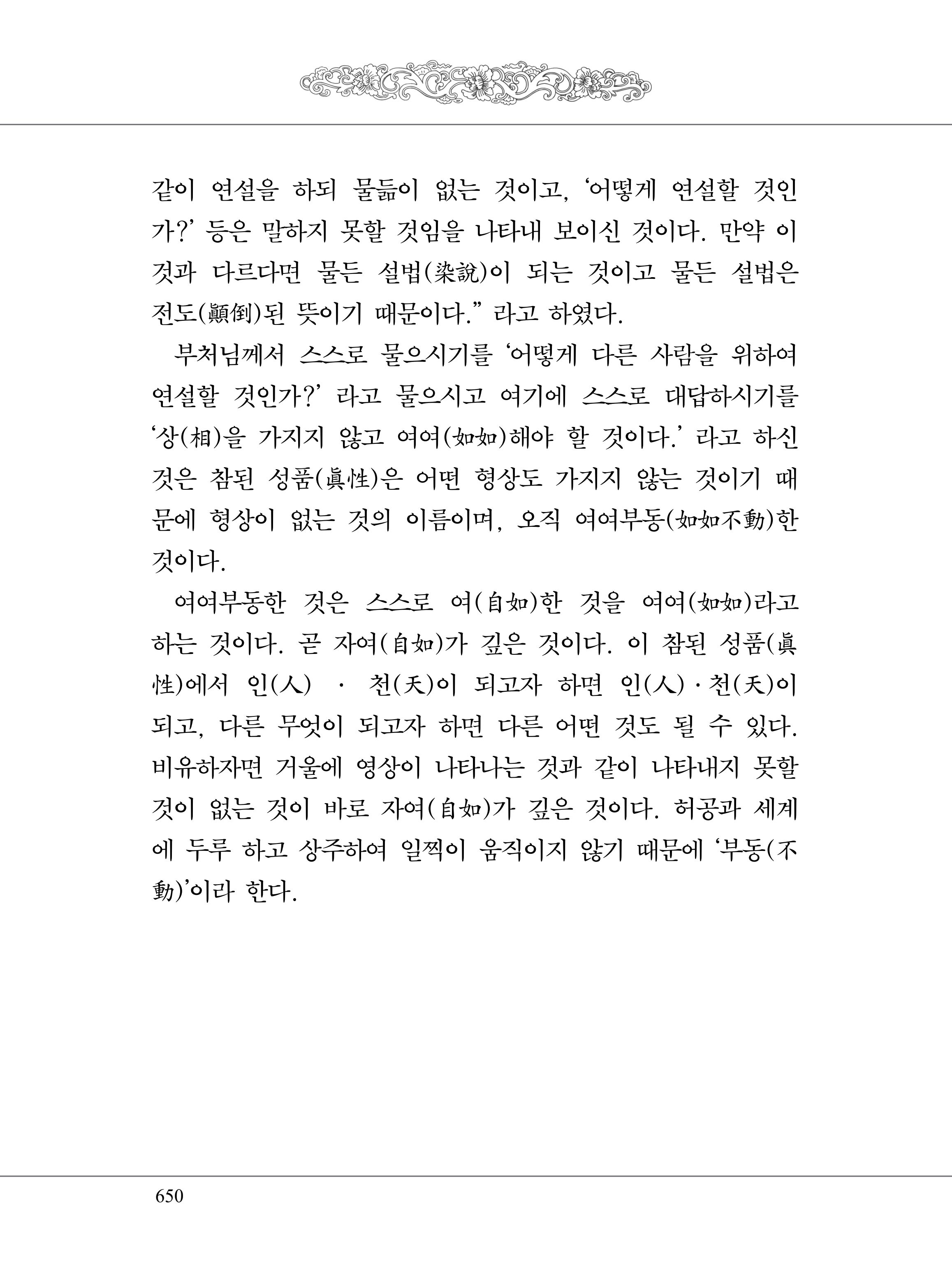 금강경 668페이지