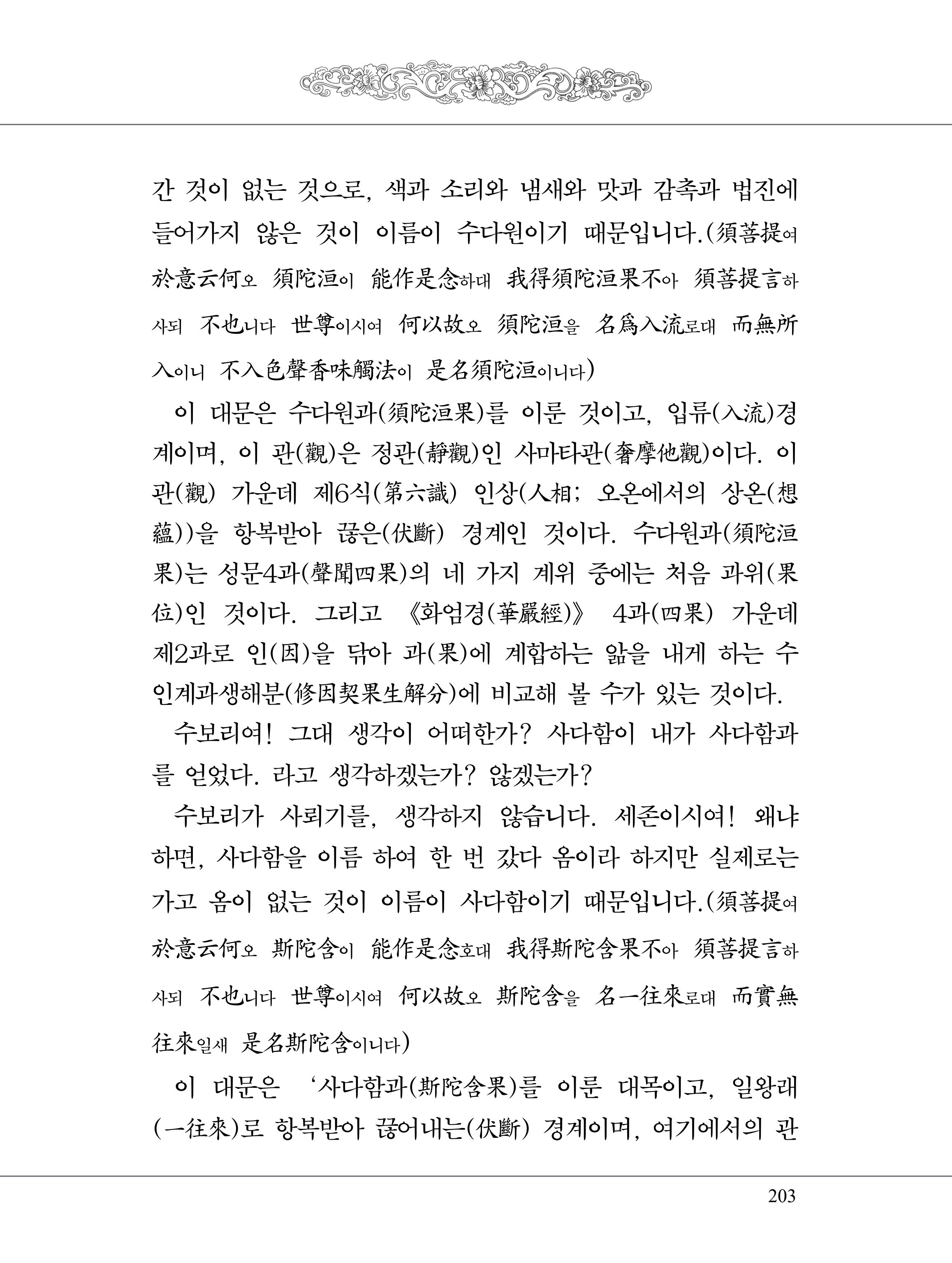 금강경 221페이지