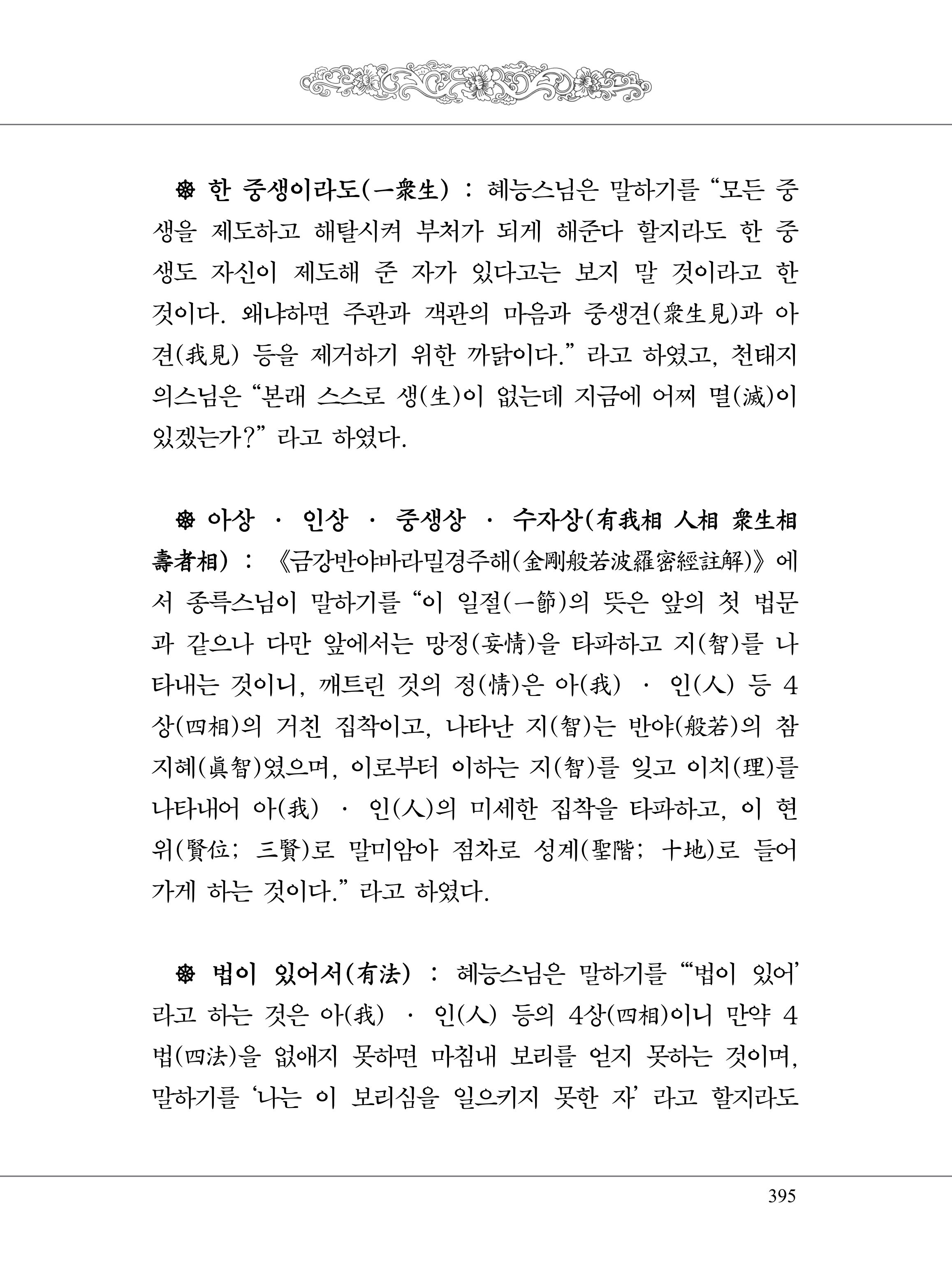 금강경 413페이지