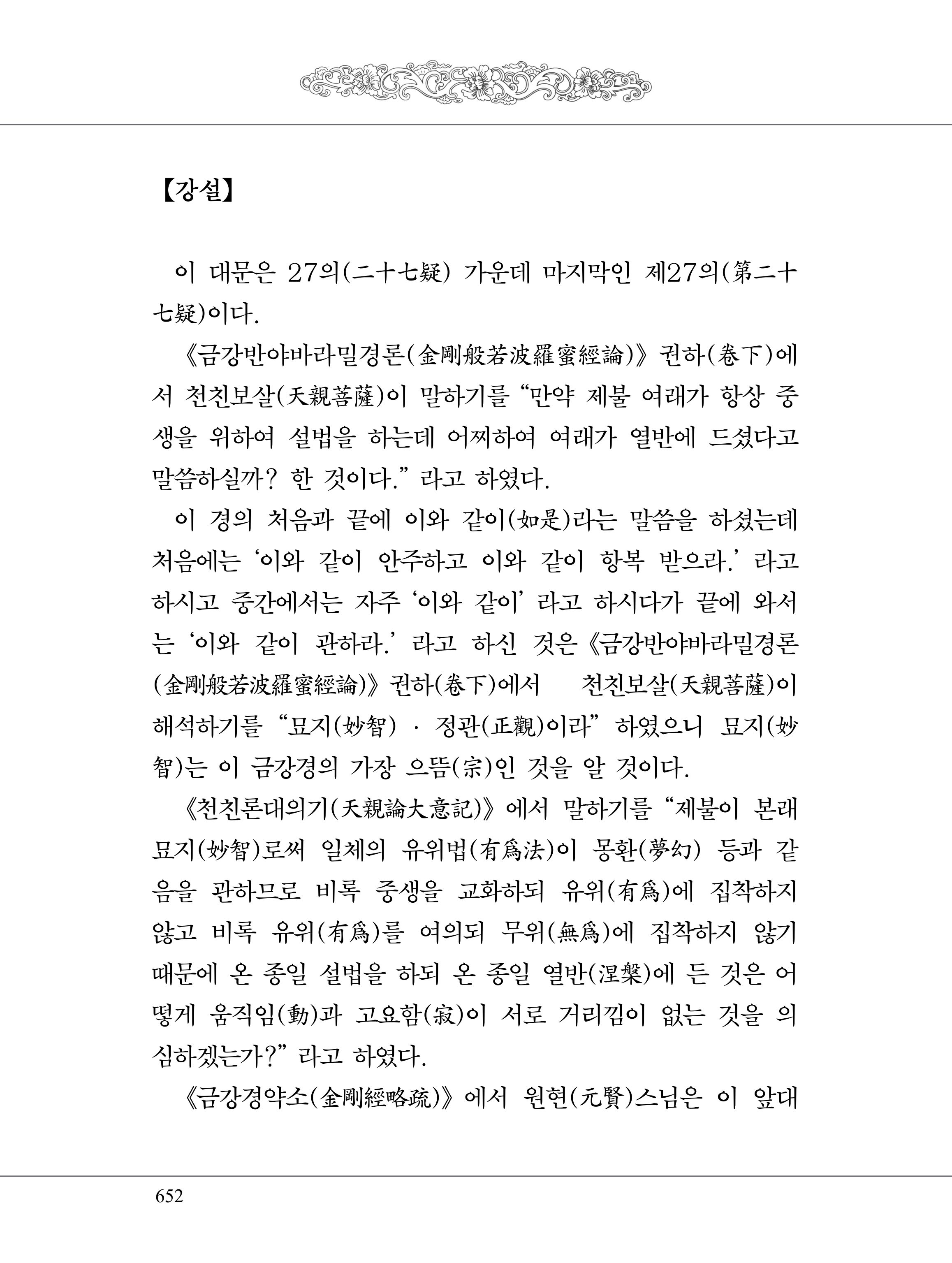 금강경 670페이지
