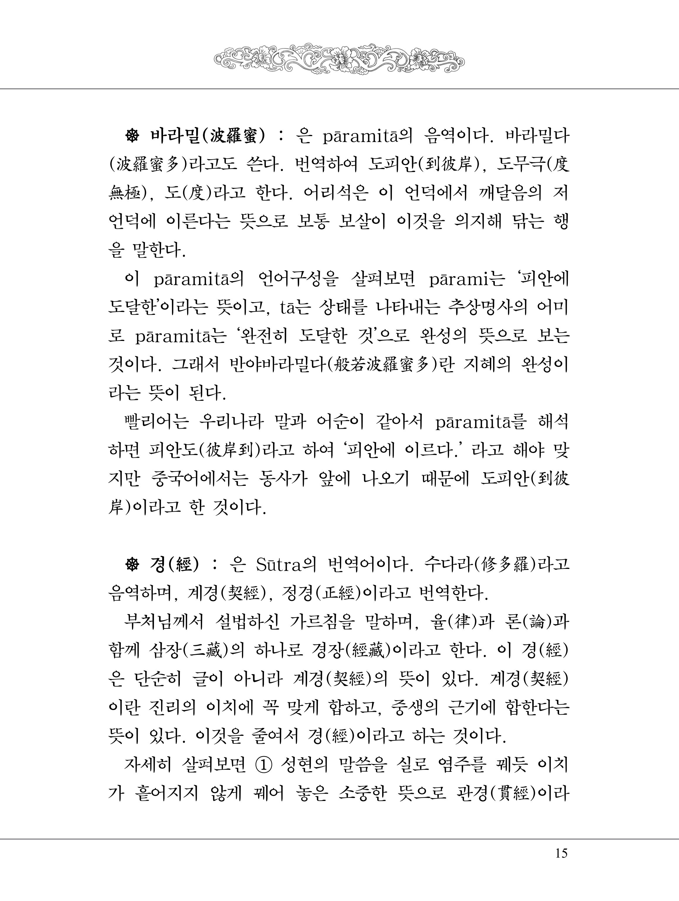 금강경 33페이지