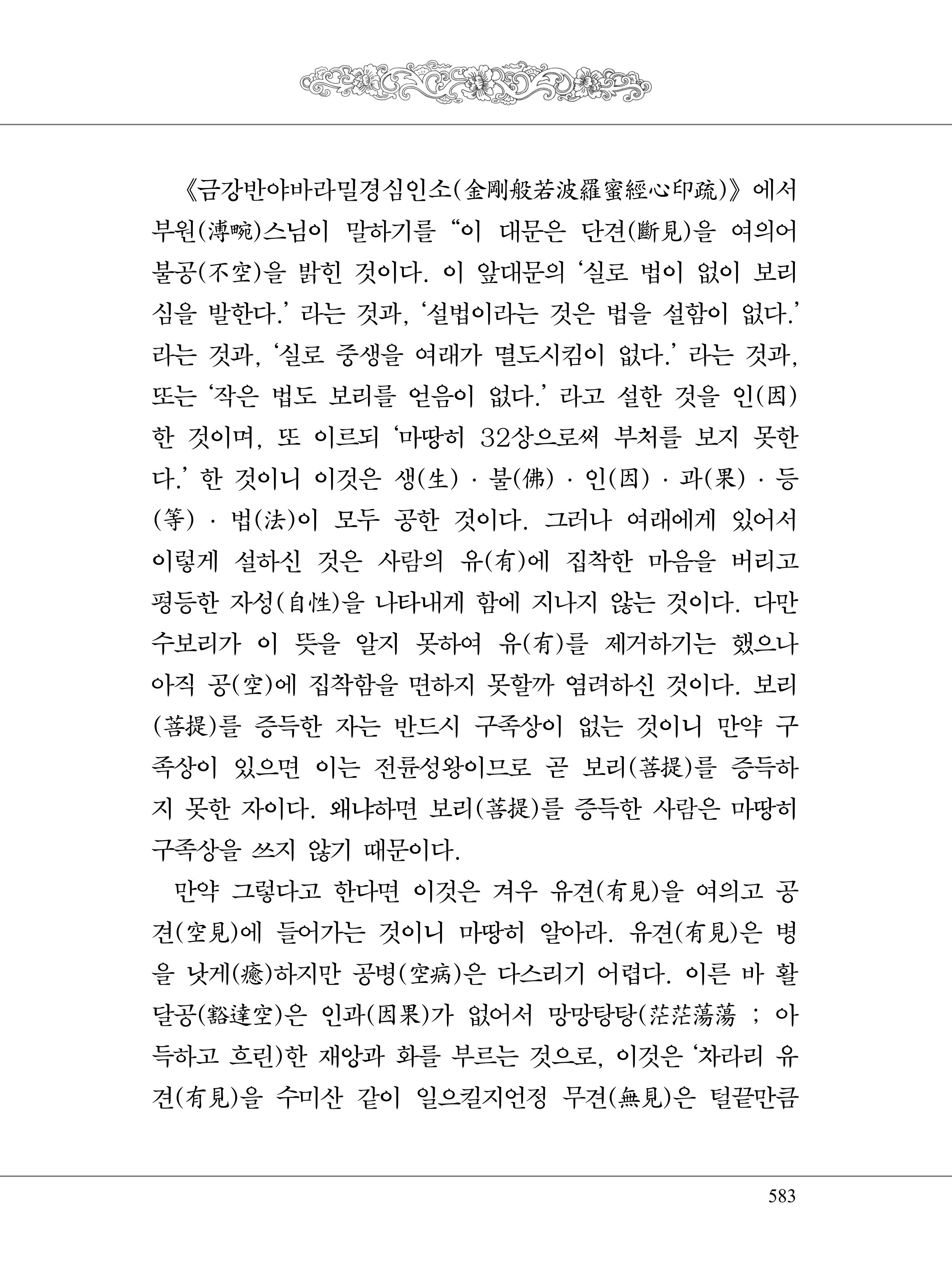 금강경 601페이지