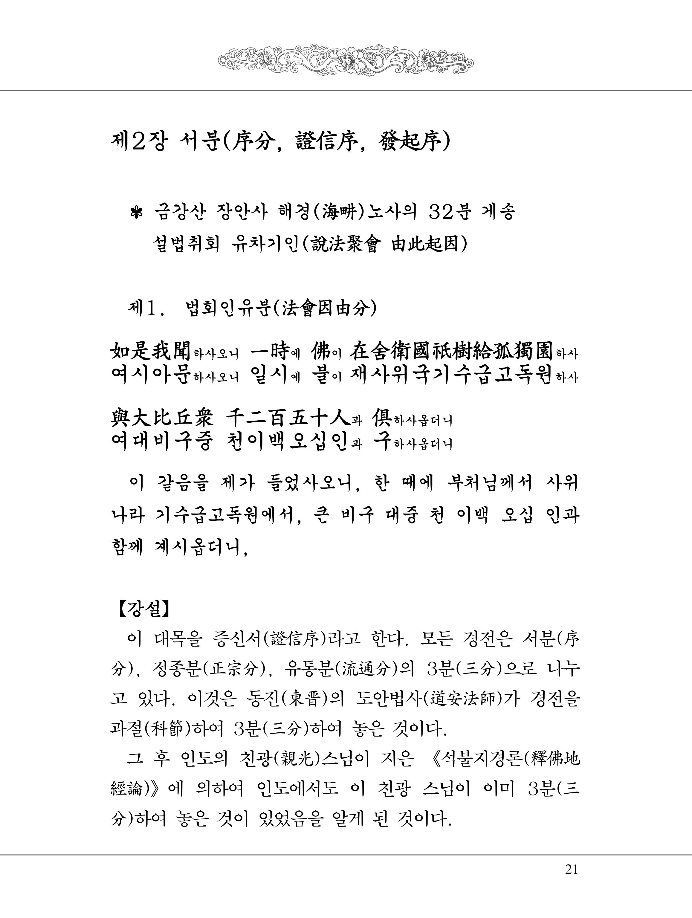 금강경 39페이지