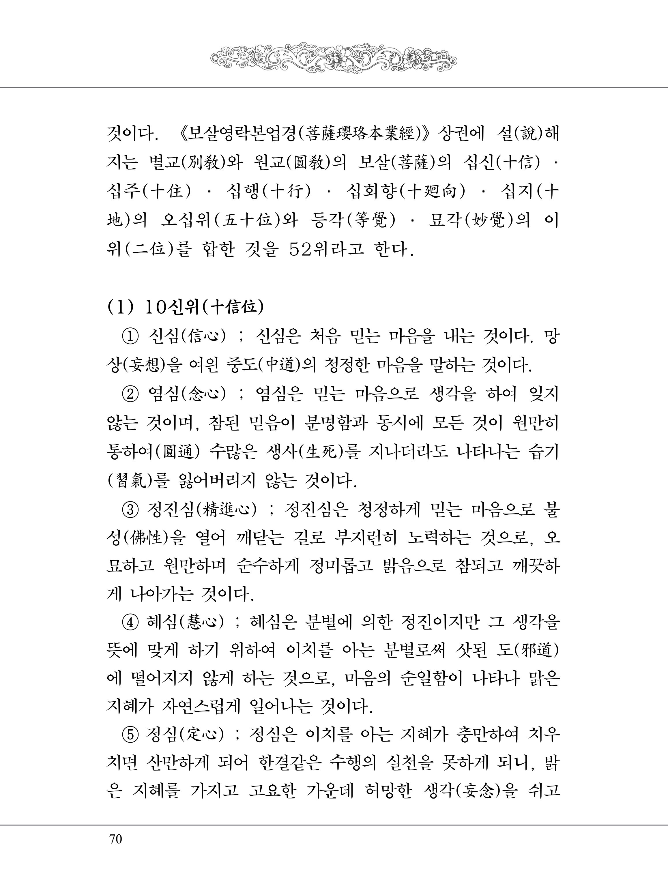 금강경 88페이지