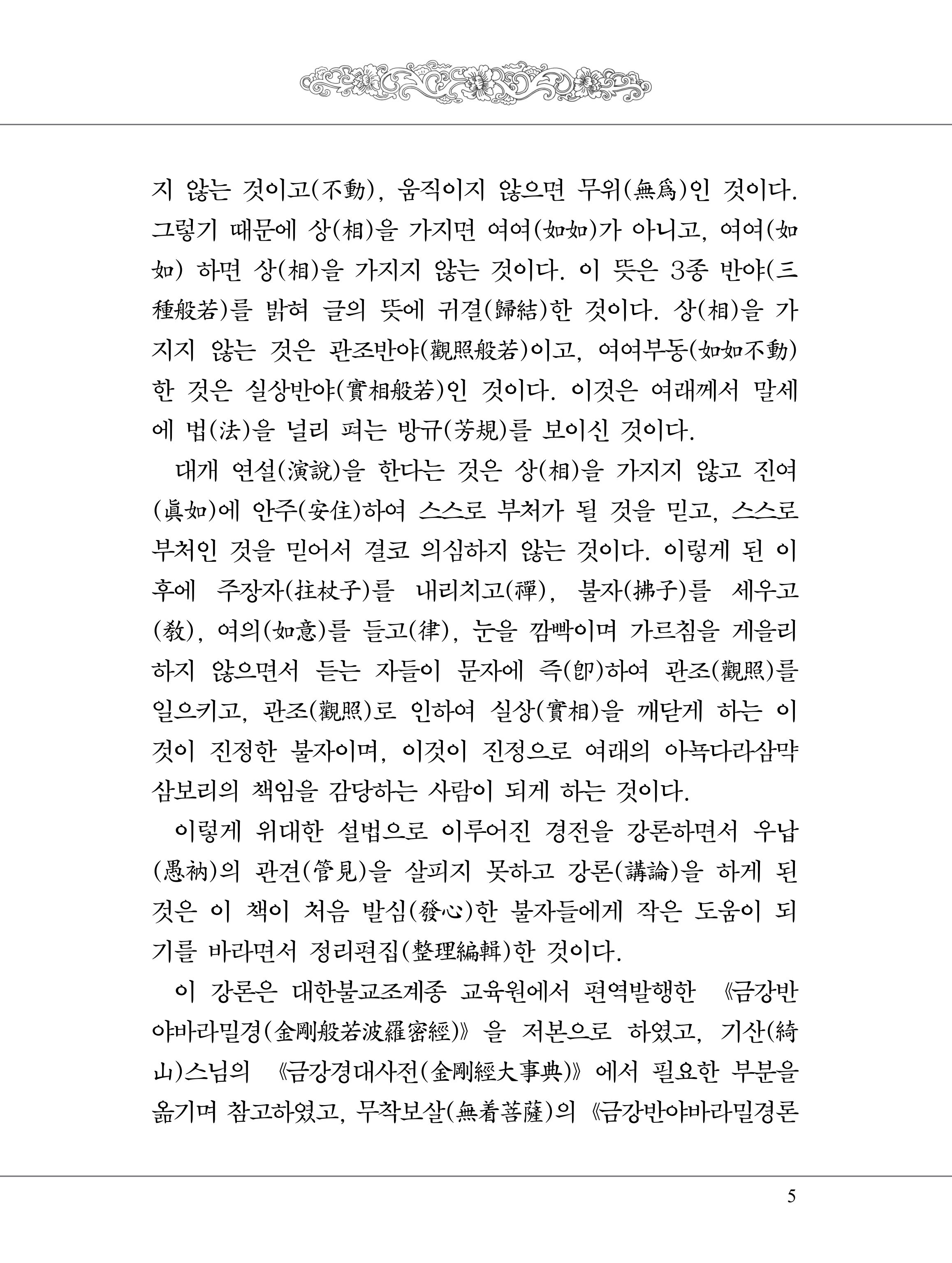 금강경 23페이지