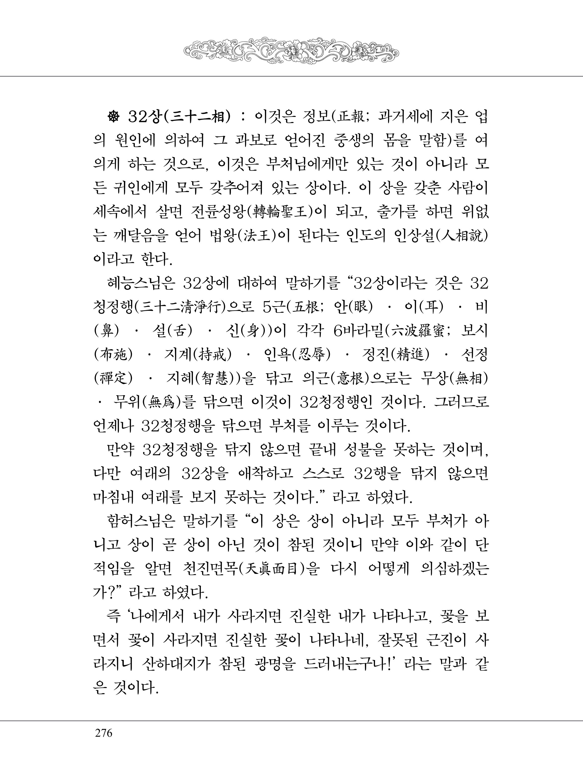 금강경 294페이지