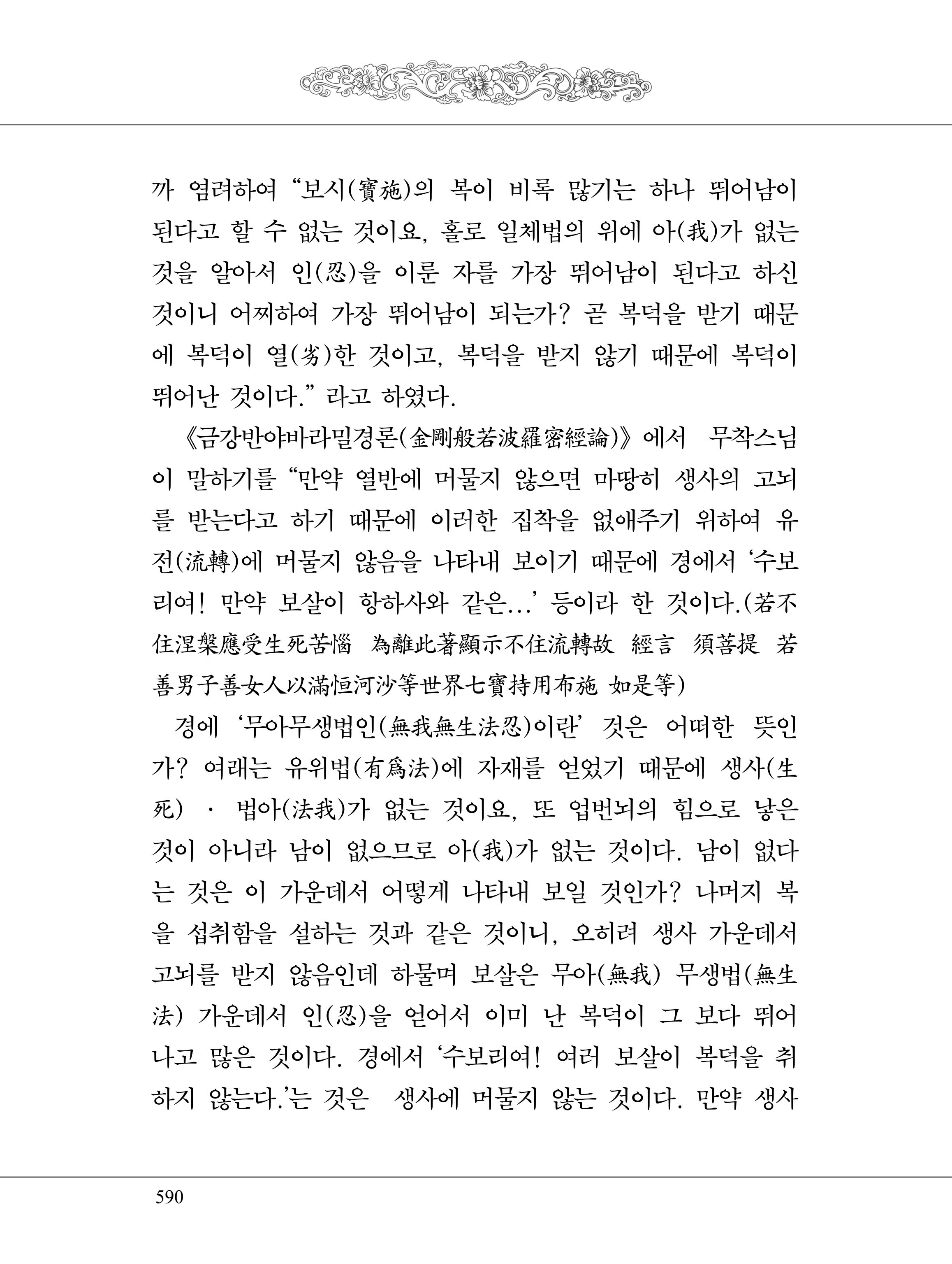 금강경 608페이지