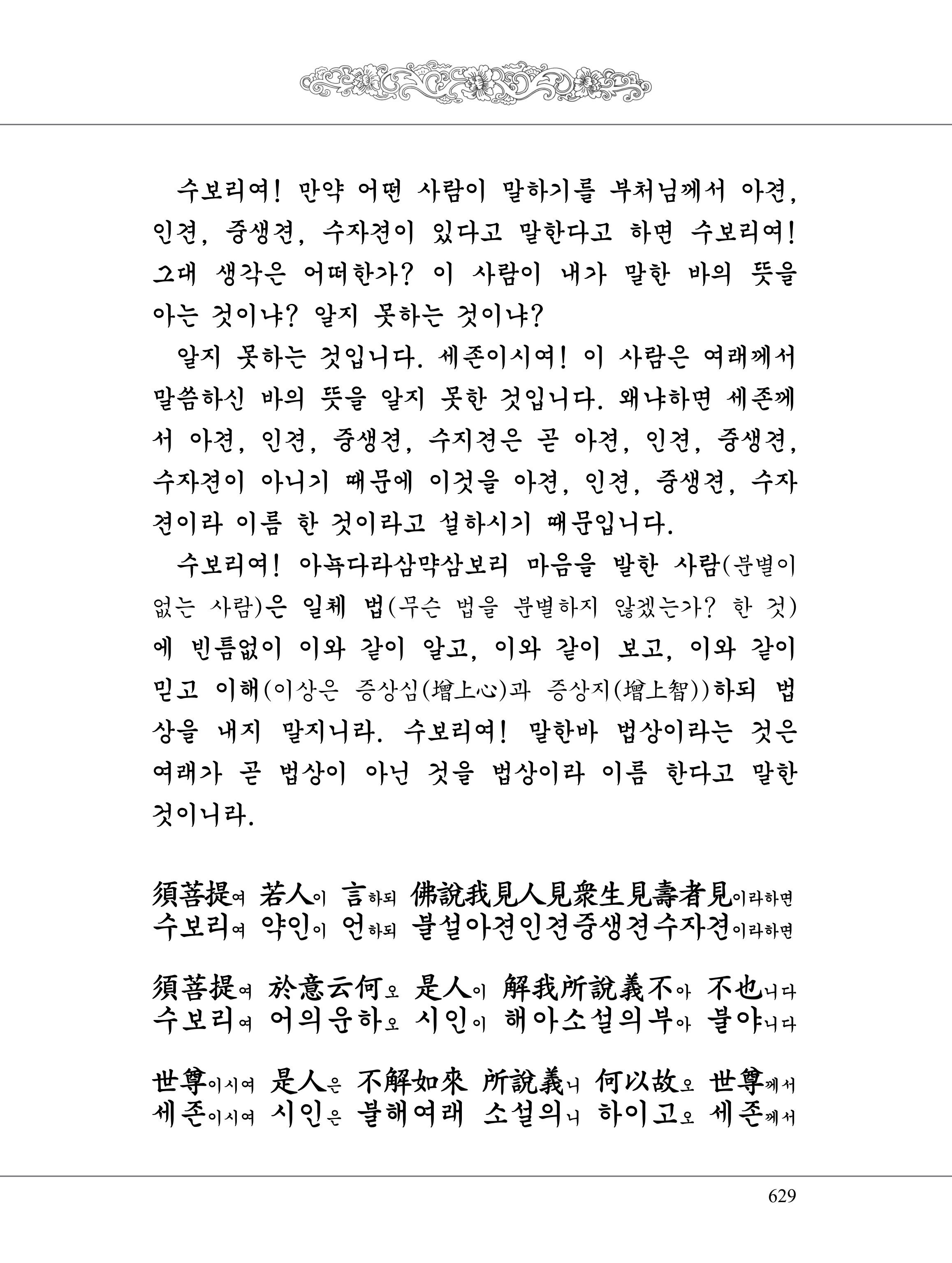 금강경 647페이지
