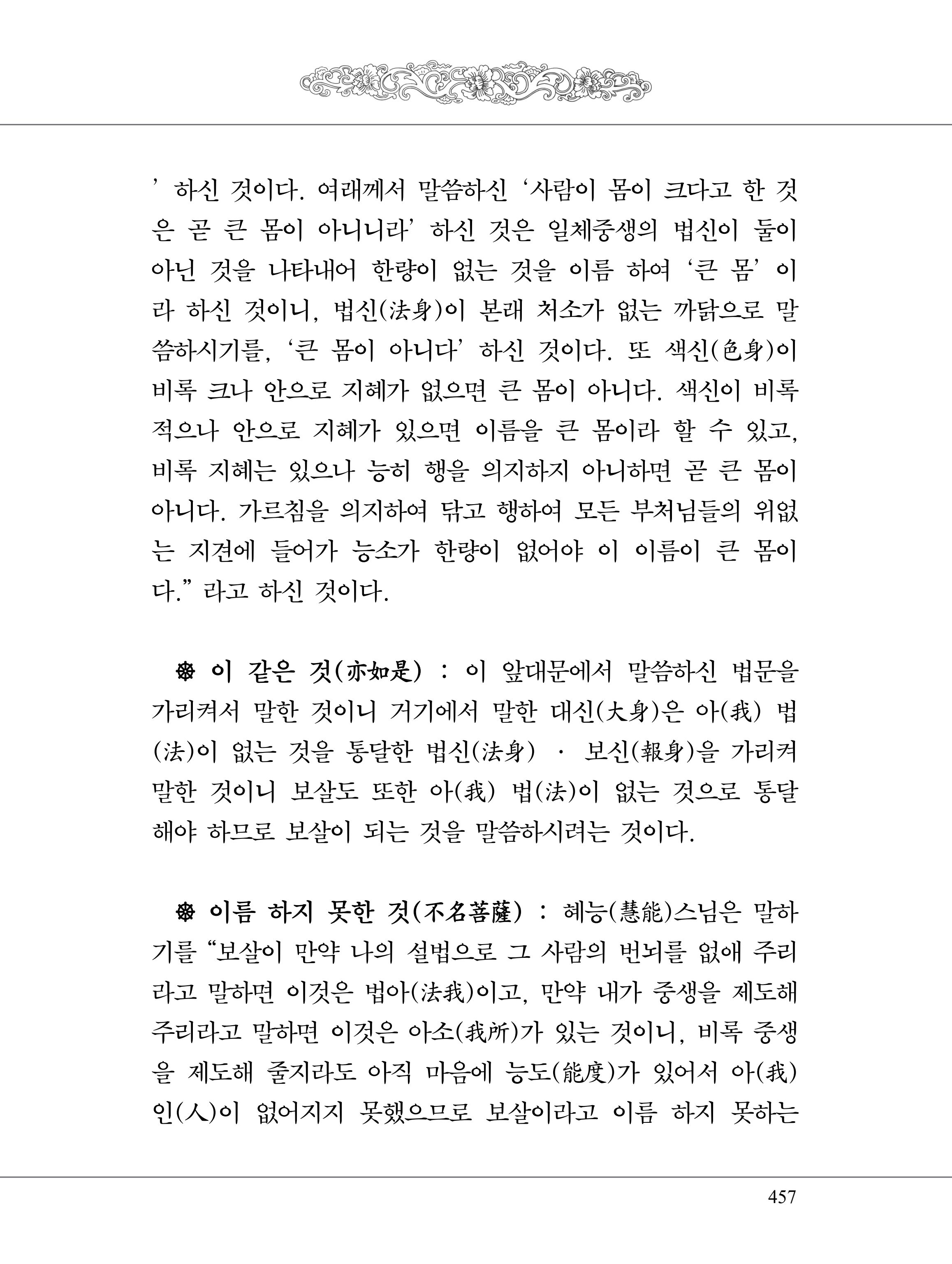 금강경 475페이지