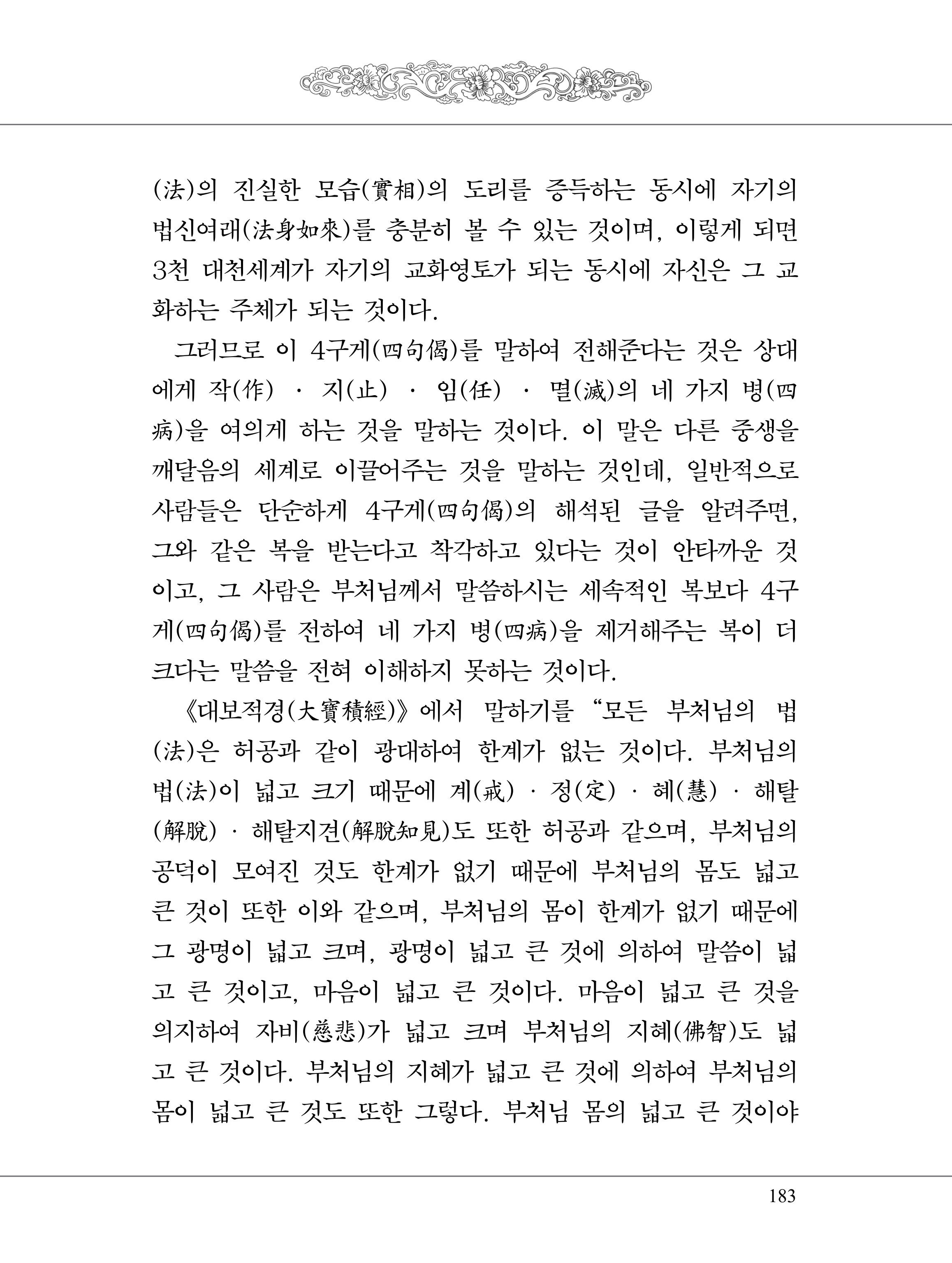 금강경 201페이지