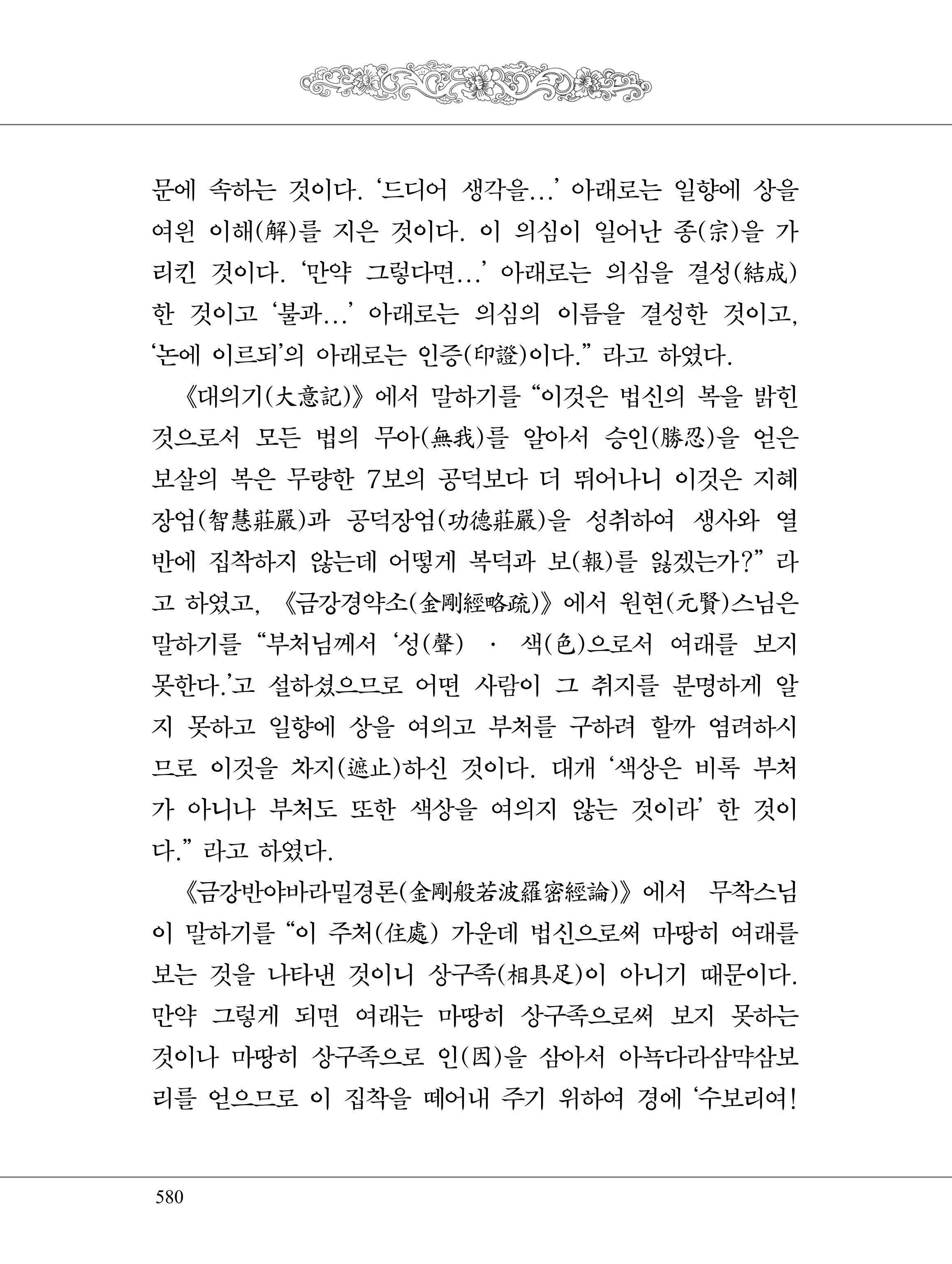 금강경 598페이지