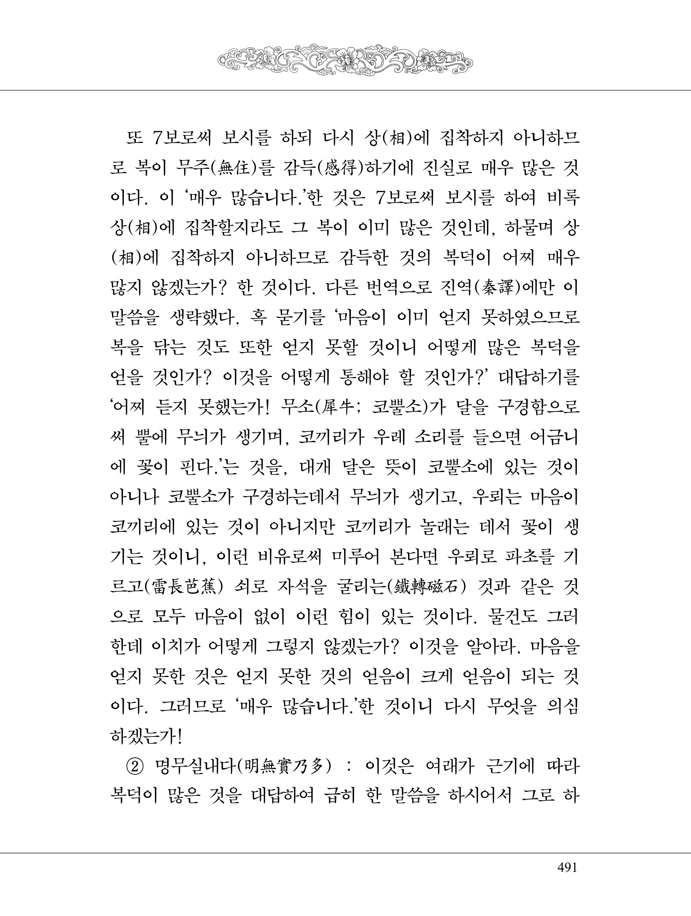 금강경 509페이지