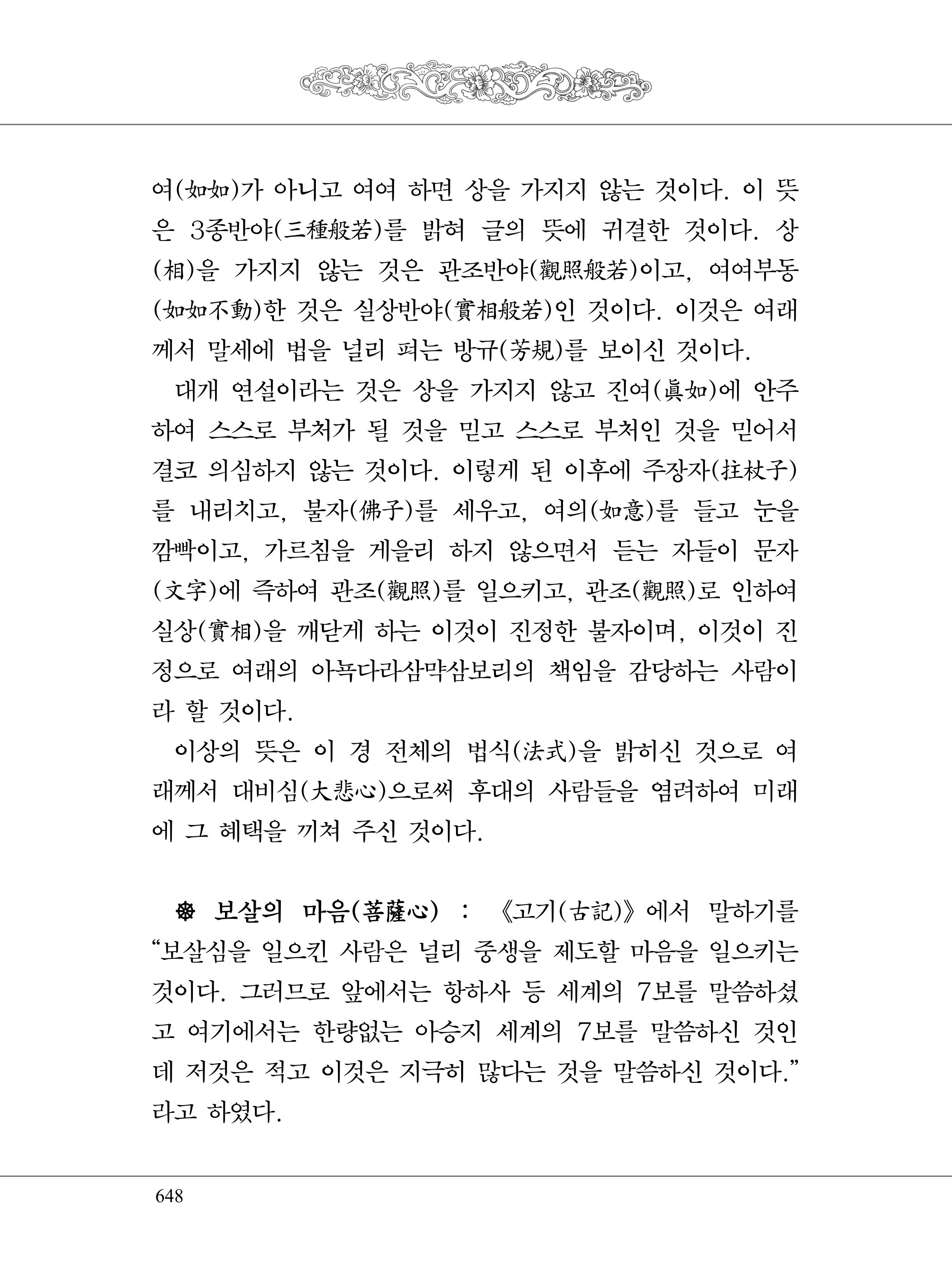 금강경 666페이지