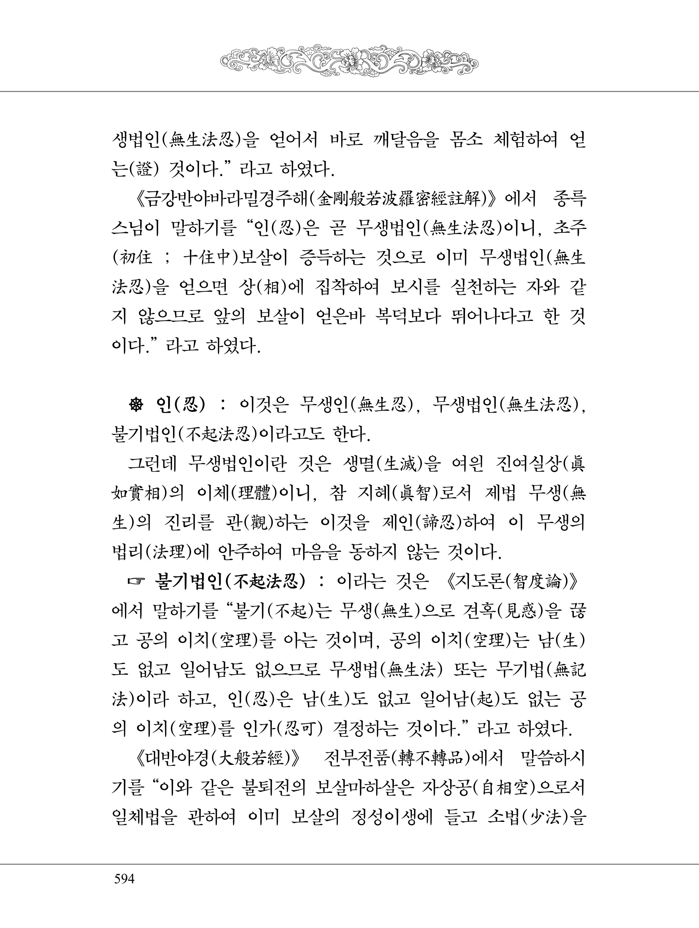 금강경 612페이지