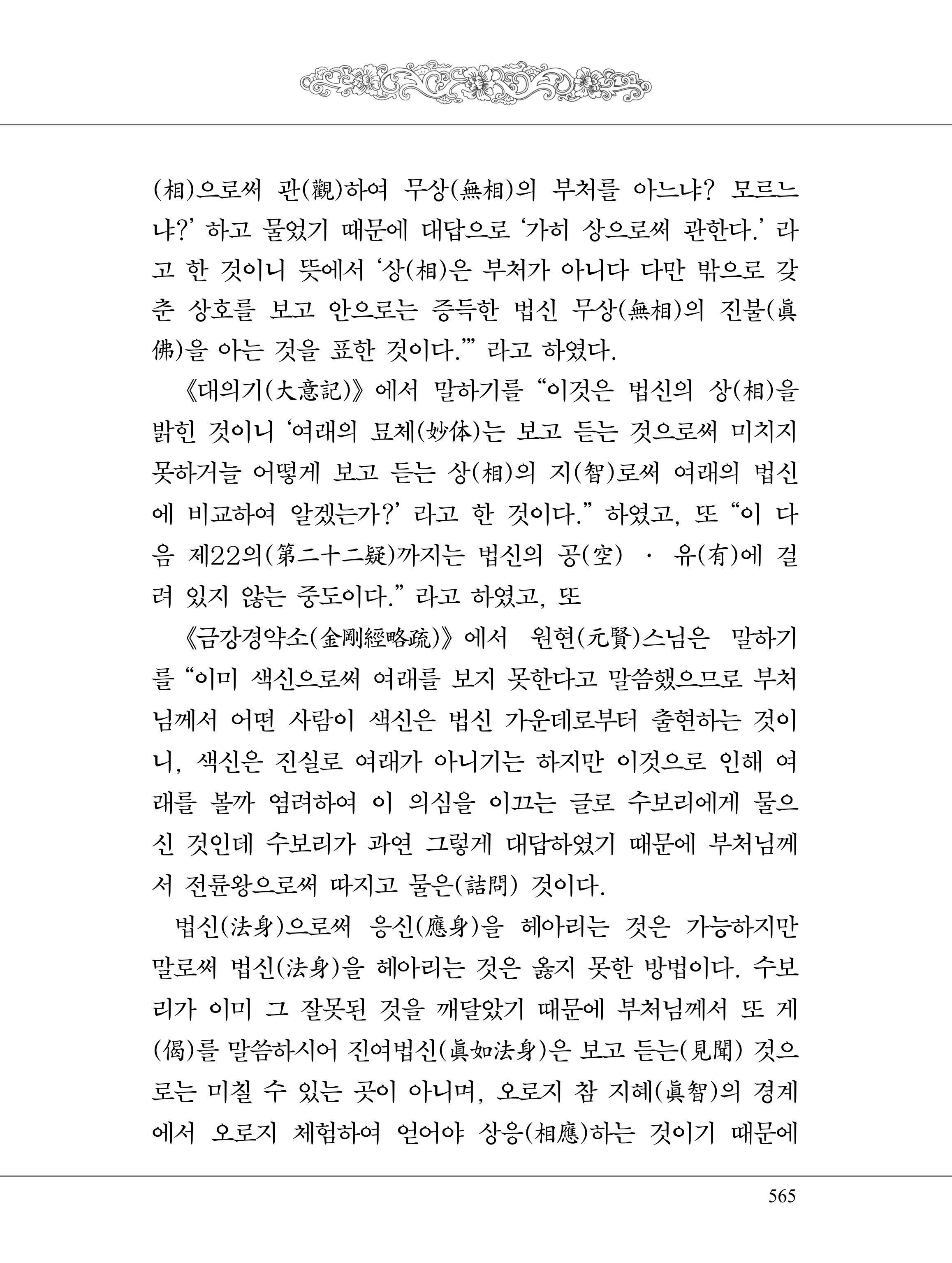 금강경 583페이지