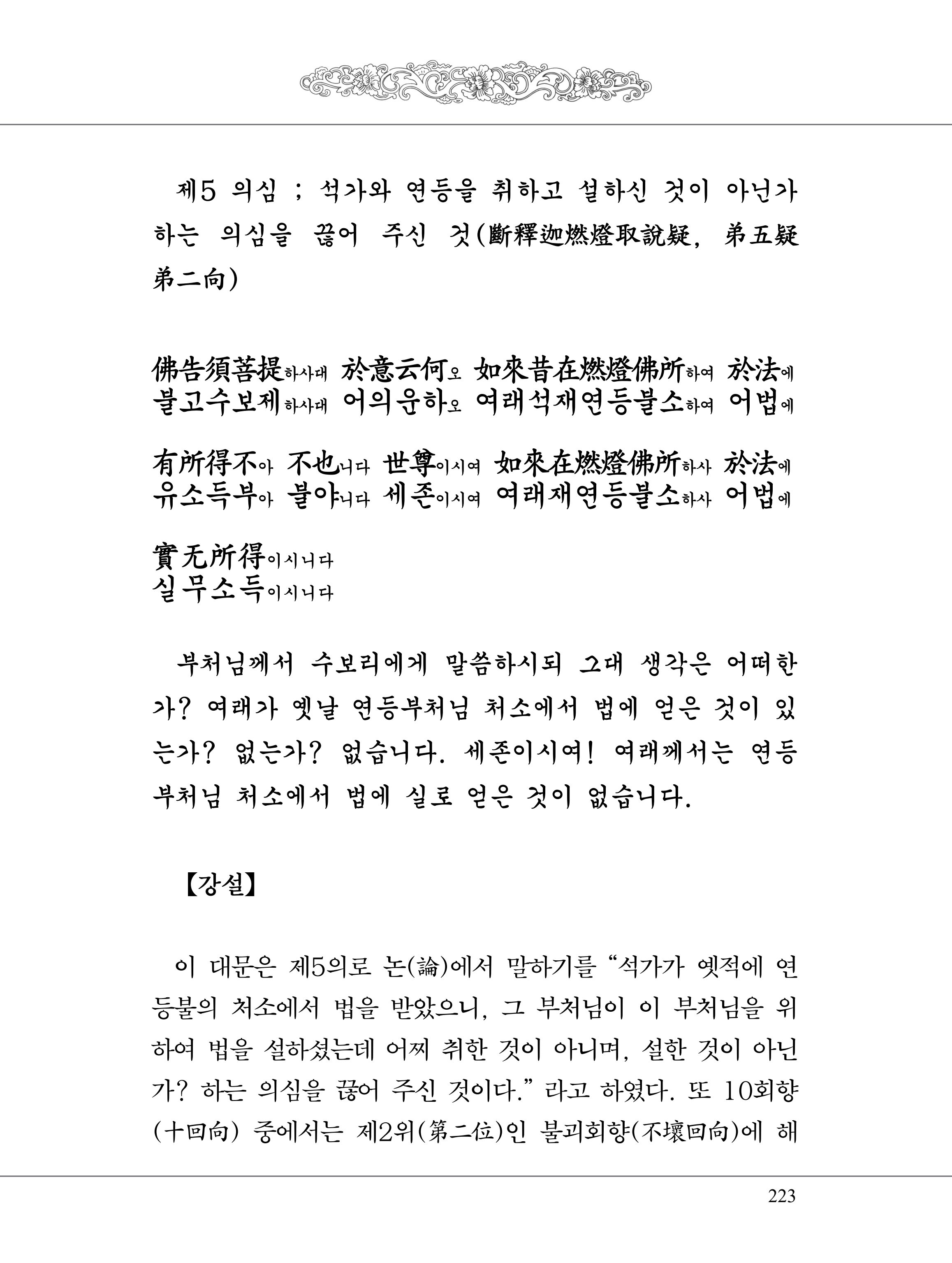 금강경 241페이지
