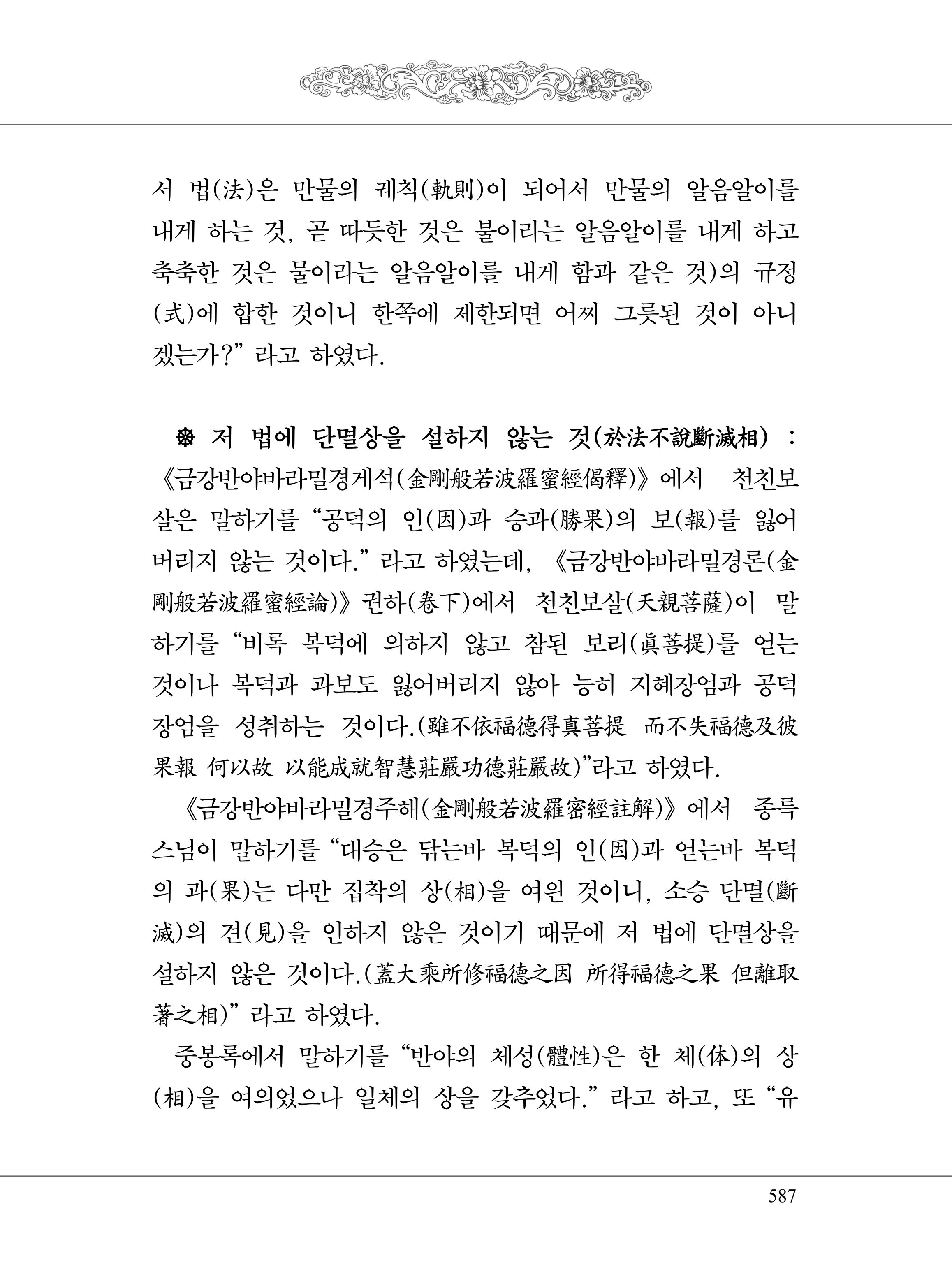 금강경 605페이지