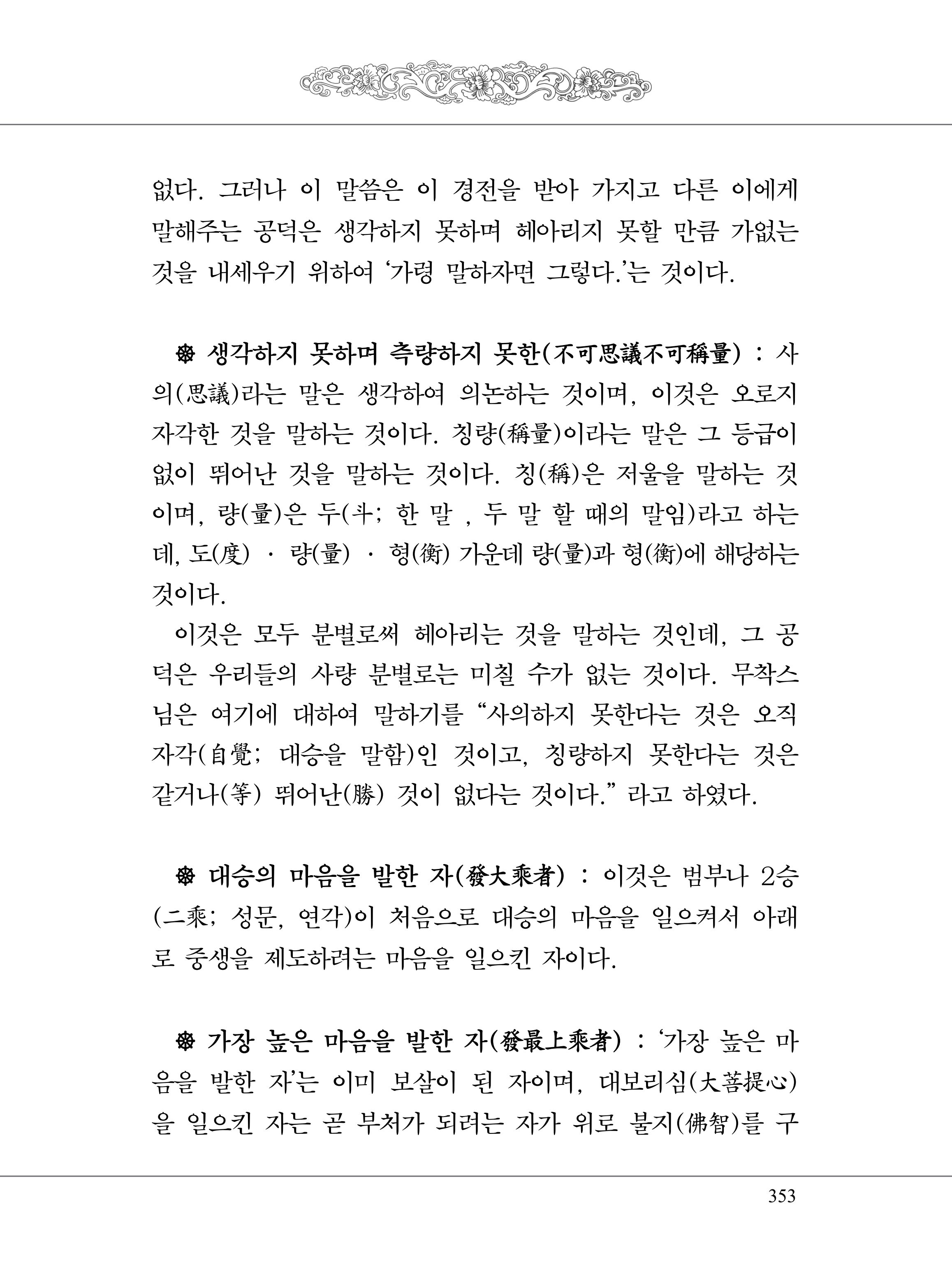 금강경 371페이지