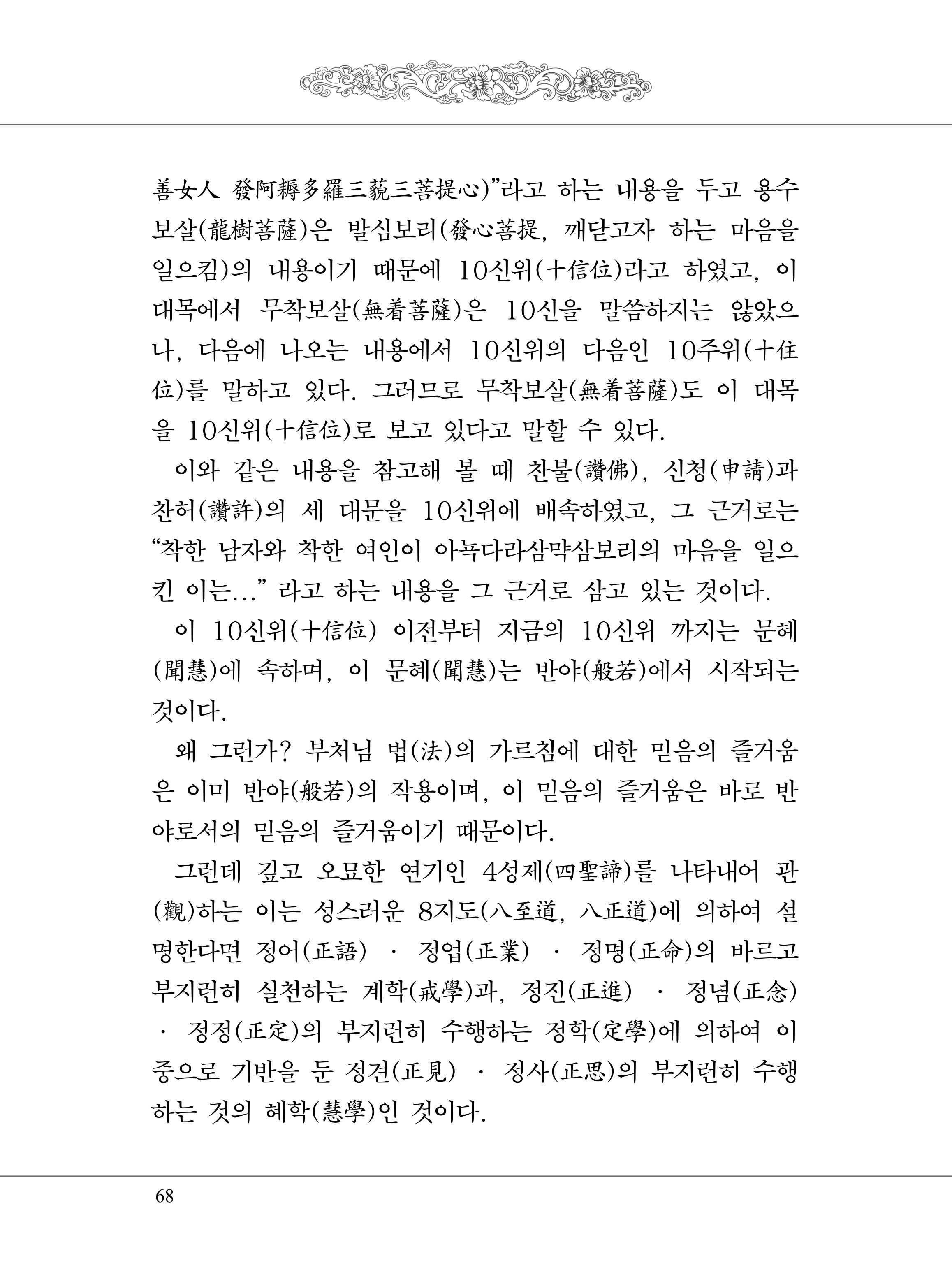 금강경 86페이지