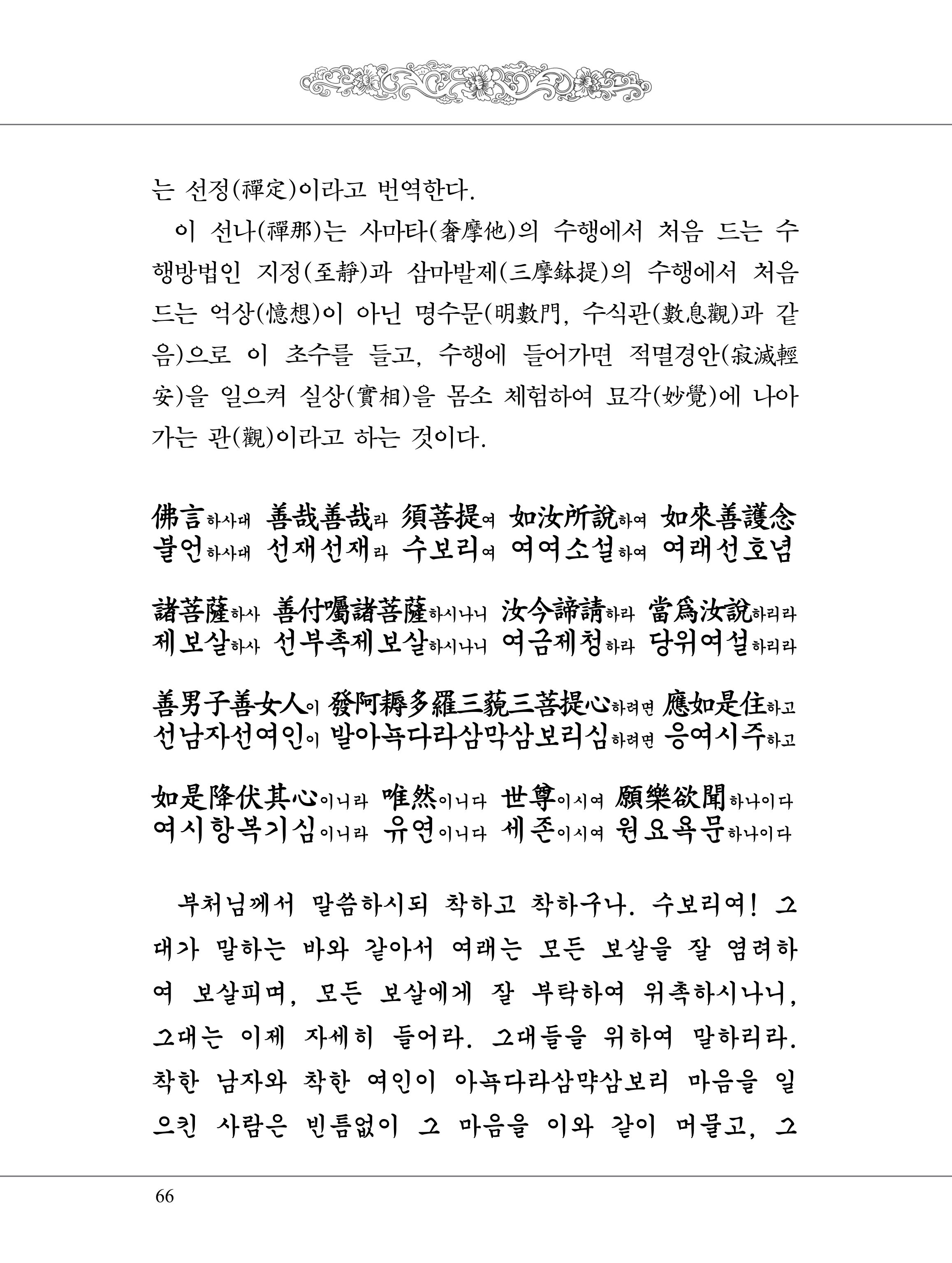 금강경 84페이지