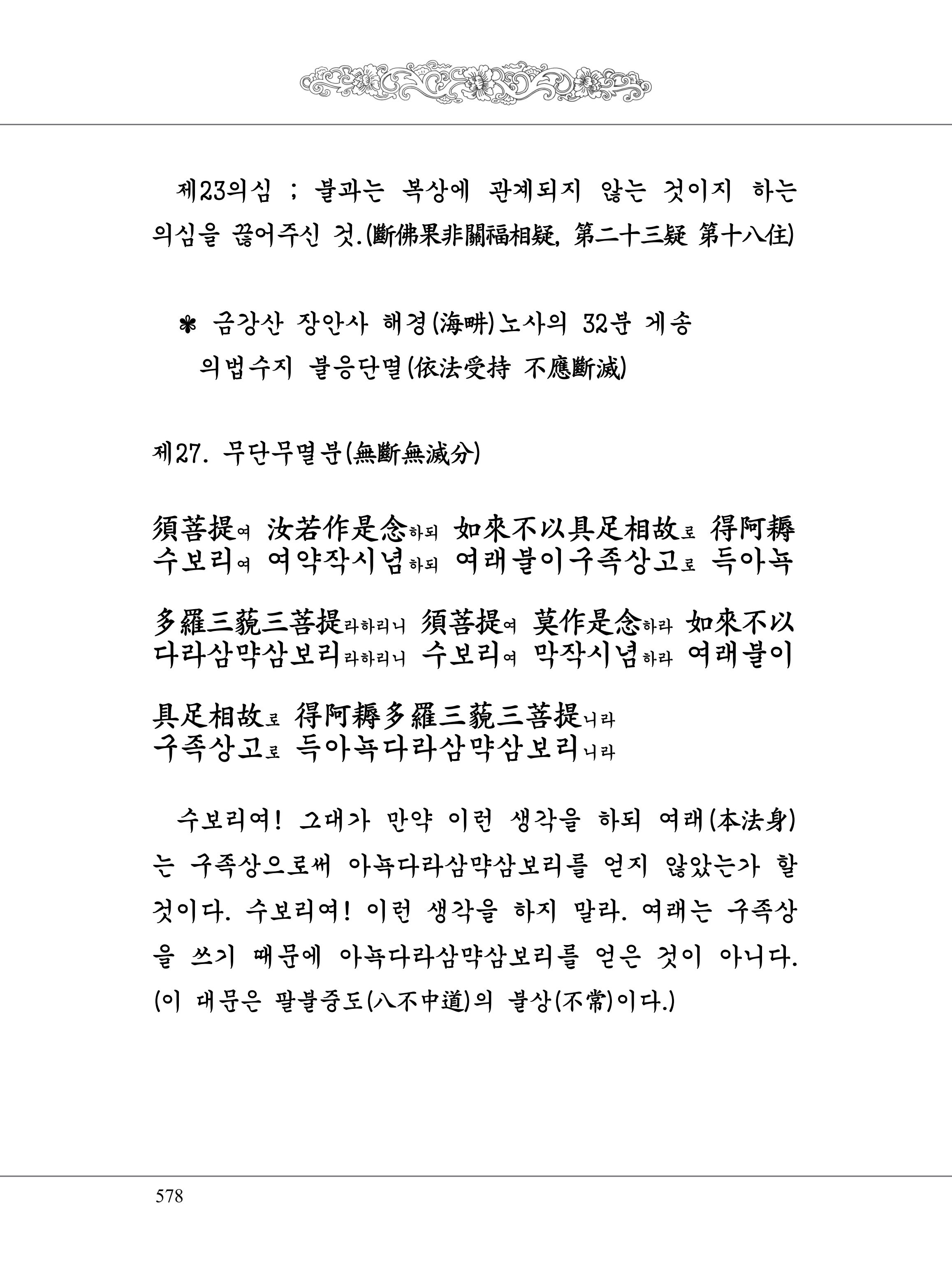 금강경 596페이지
