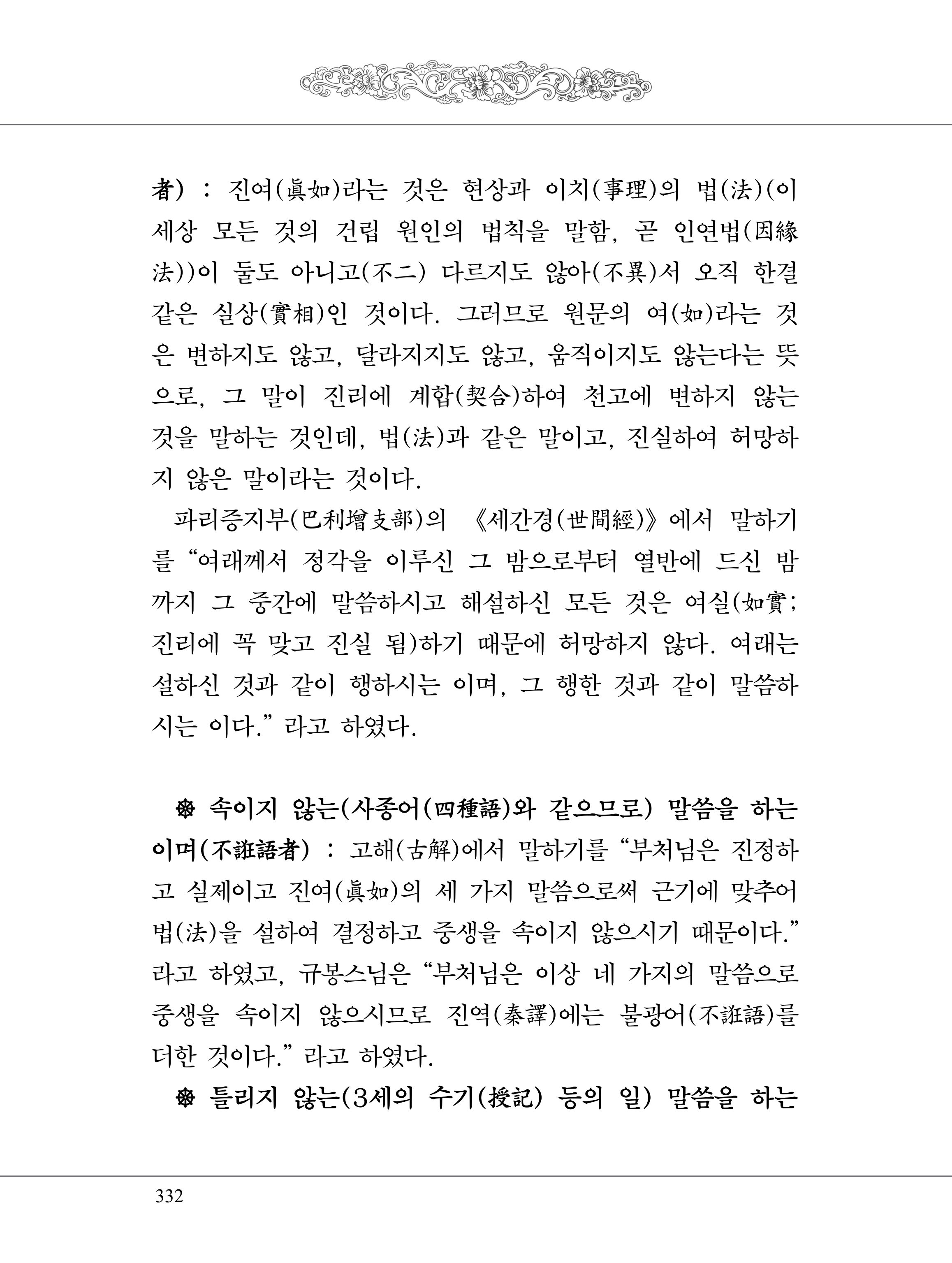 금강경 350페이지