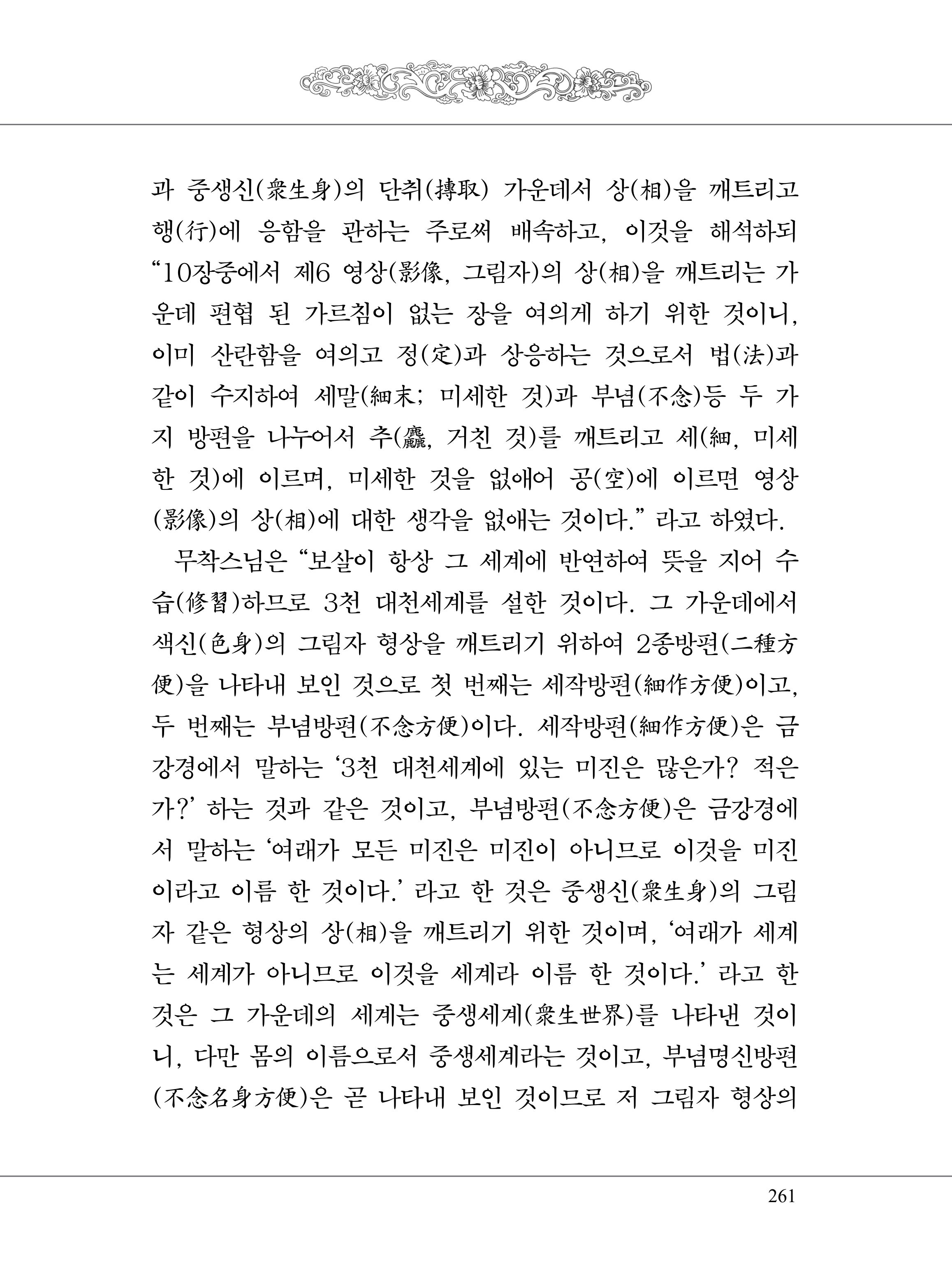 금강경 279페이지
