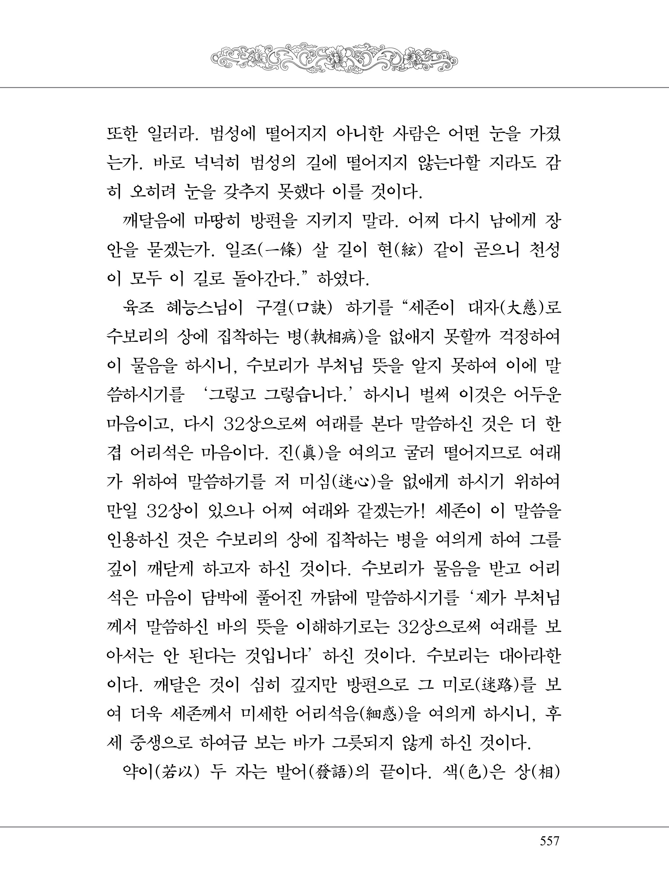 금강경 575페이지