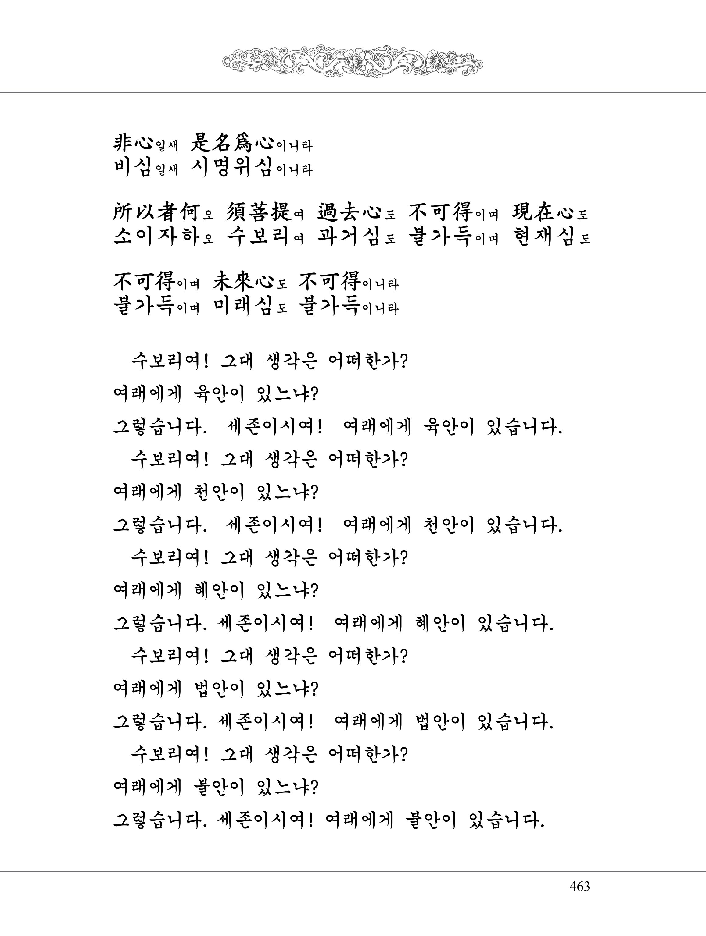 금강경 481페이지