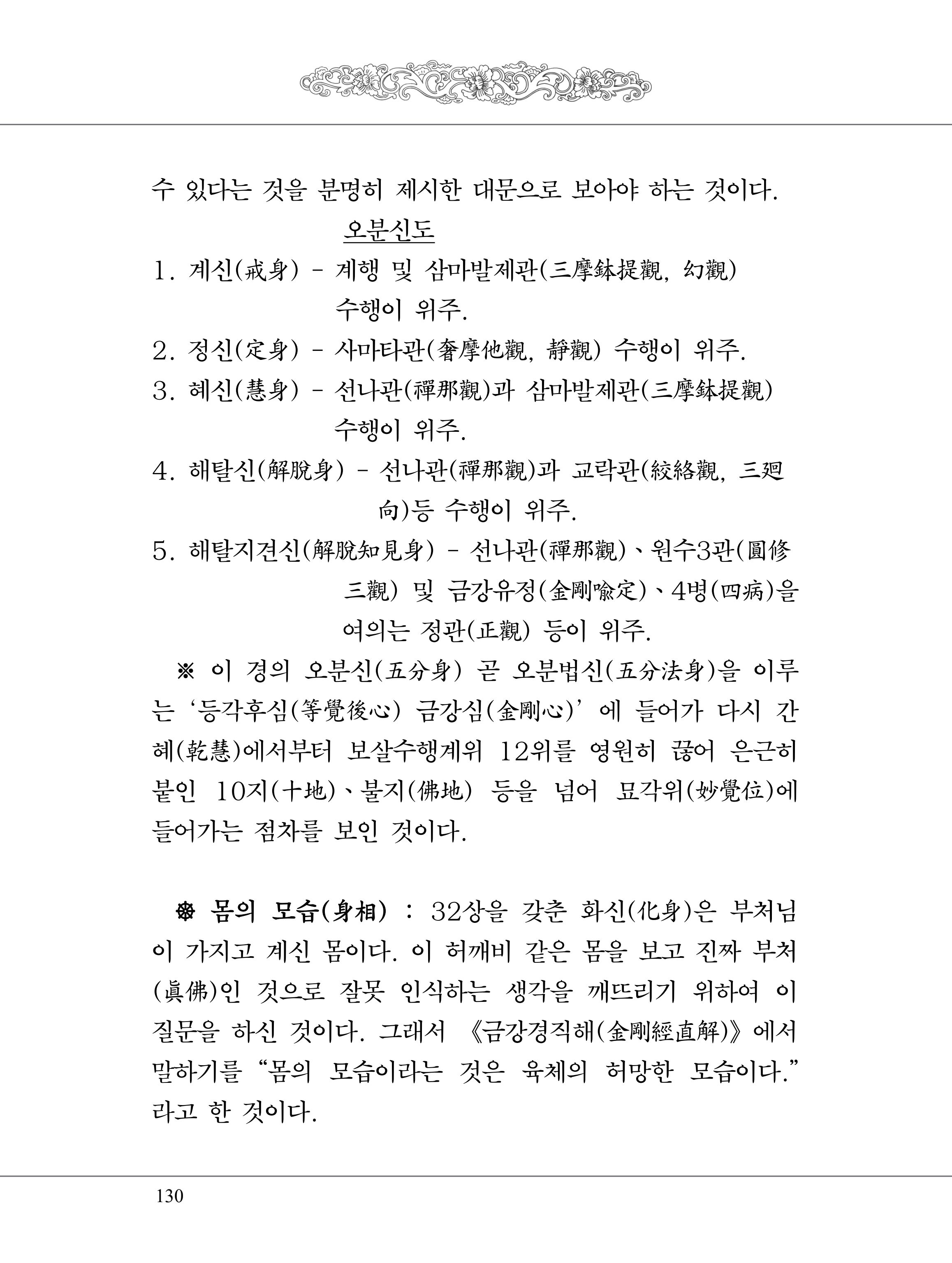 금강경 148페이지