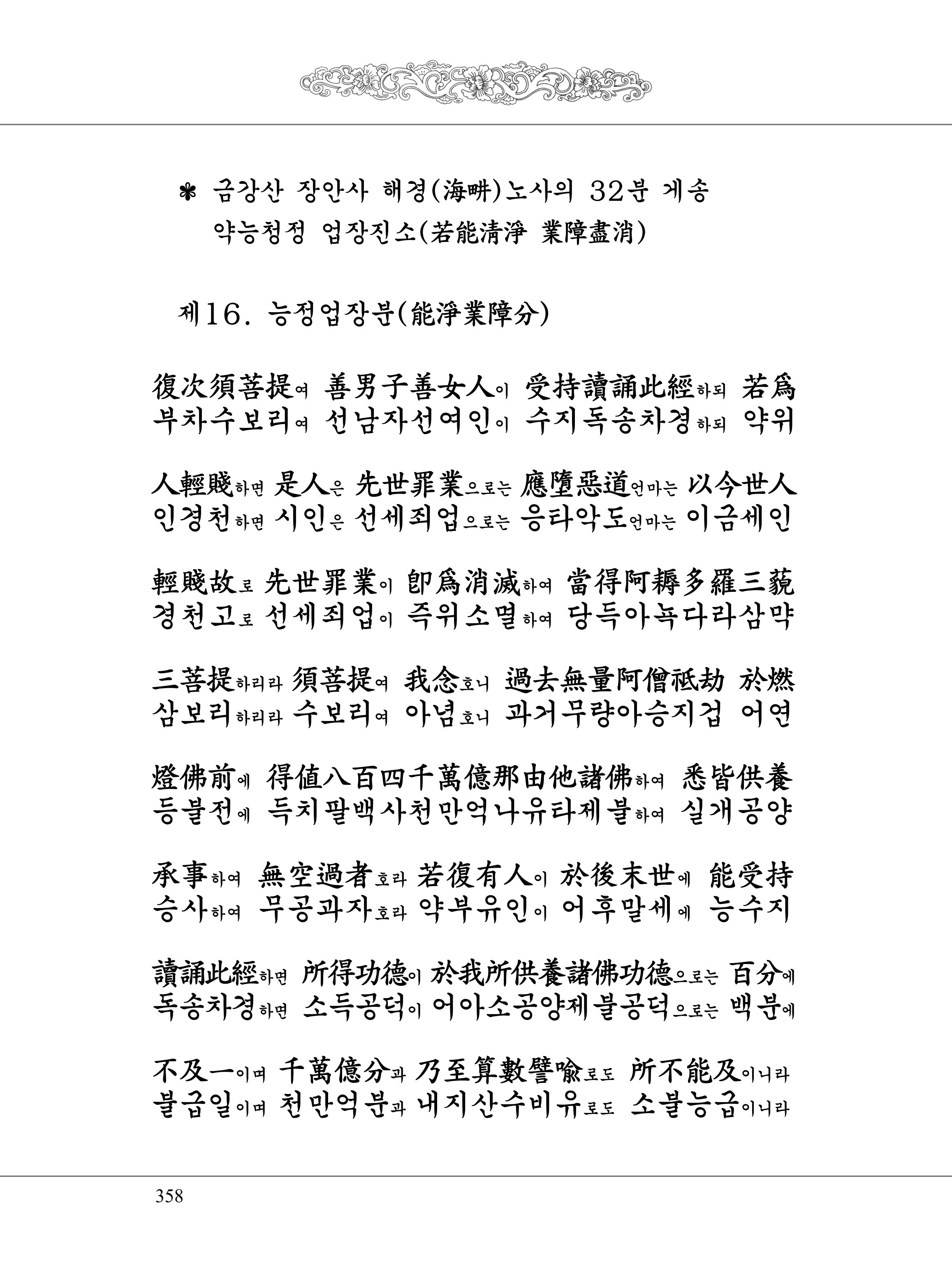 금강경 376페이지