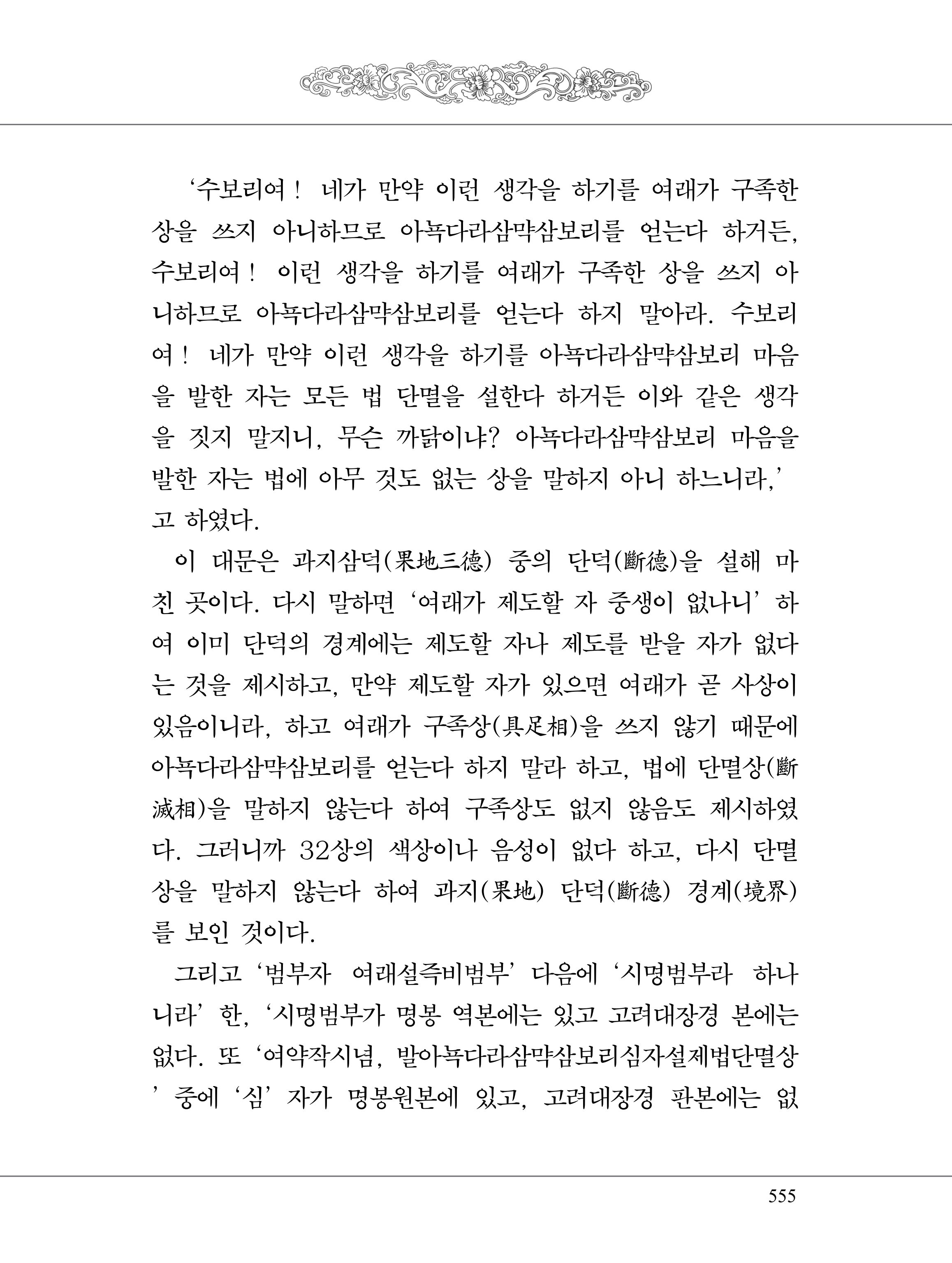 금강경 573페이지
