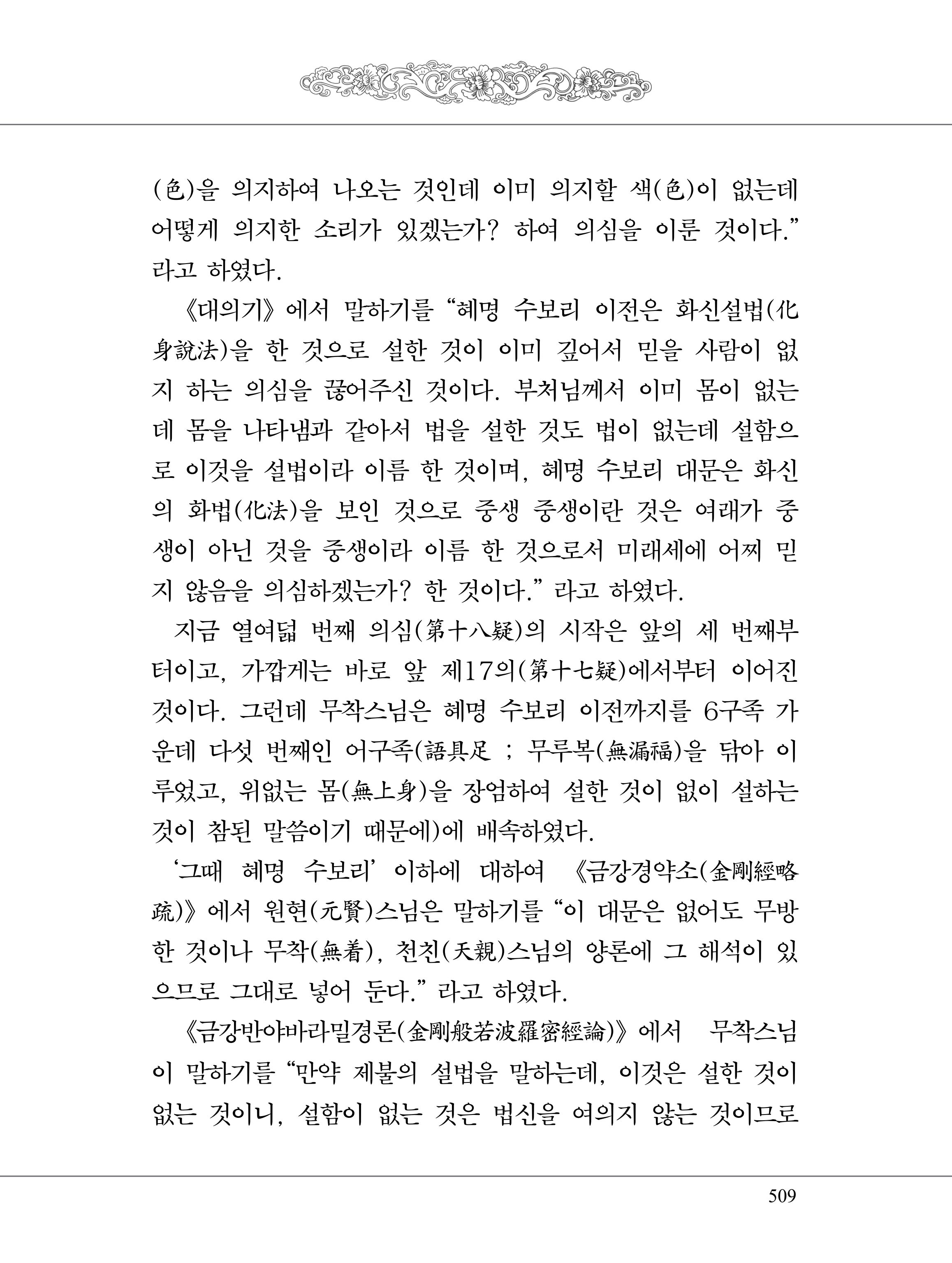 금강경 527페이지