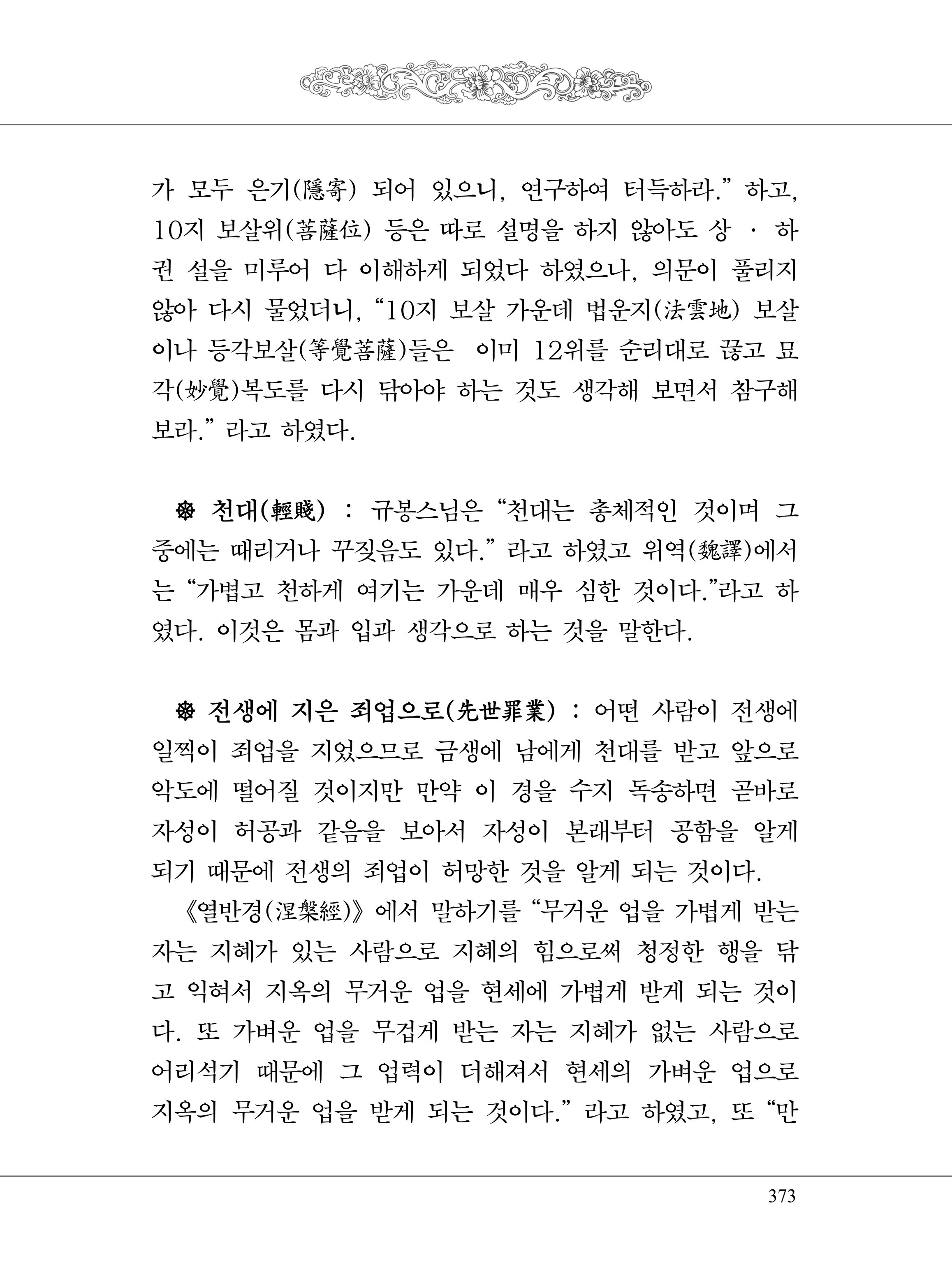 금강경 391페이지