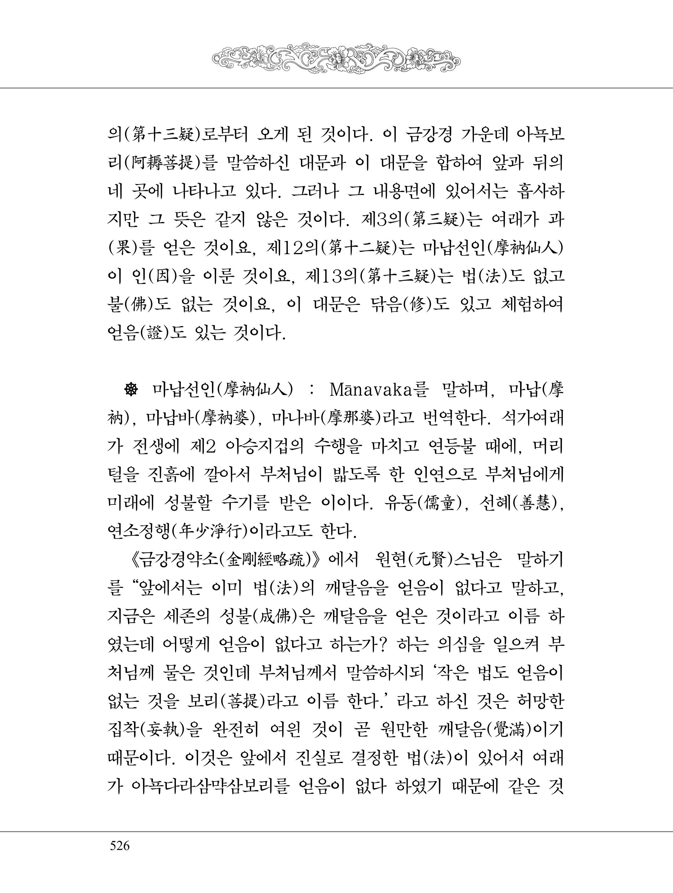 금강경 544페이지