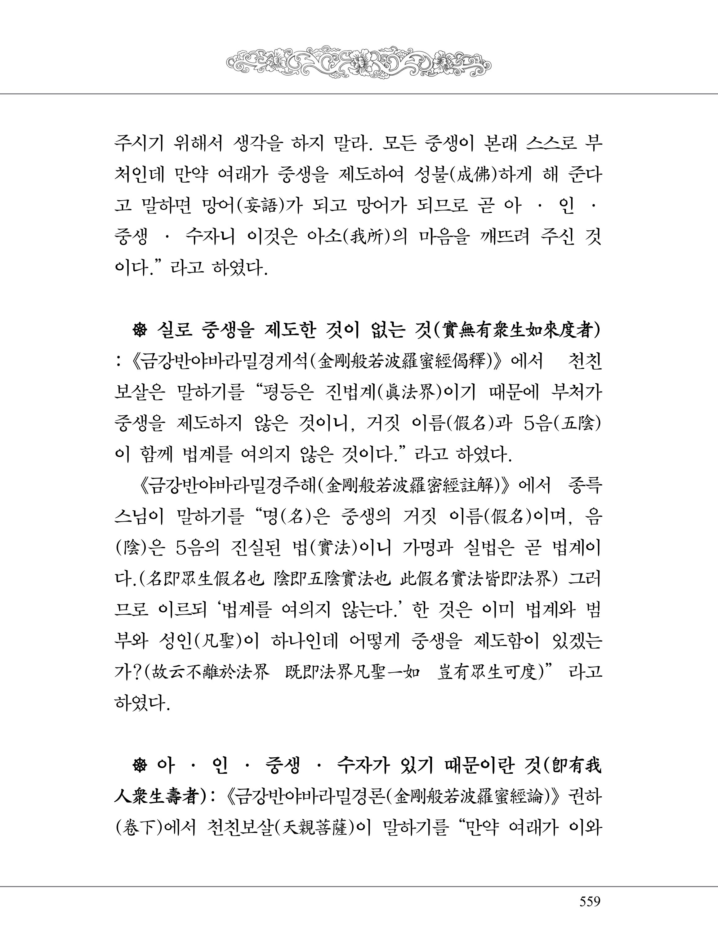 금강경 577페이지